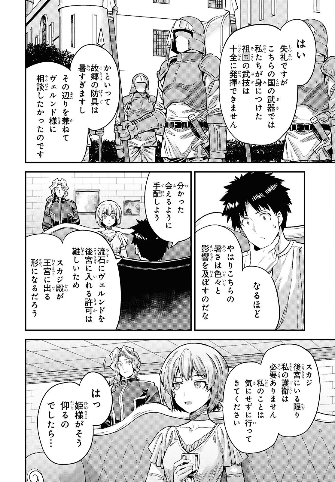 Risou no Himo Seikatsu - Chapter 101 - Page 25
