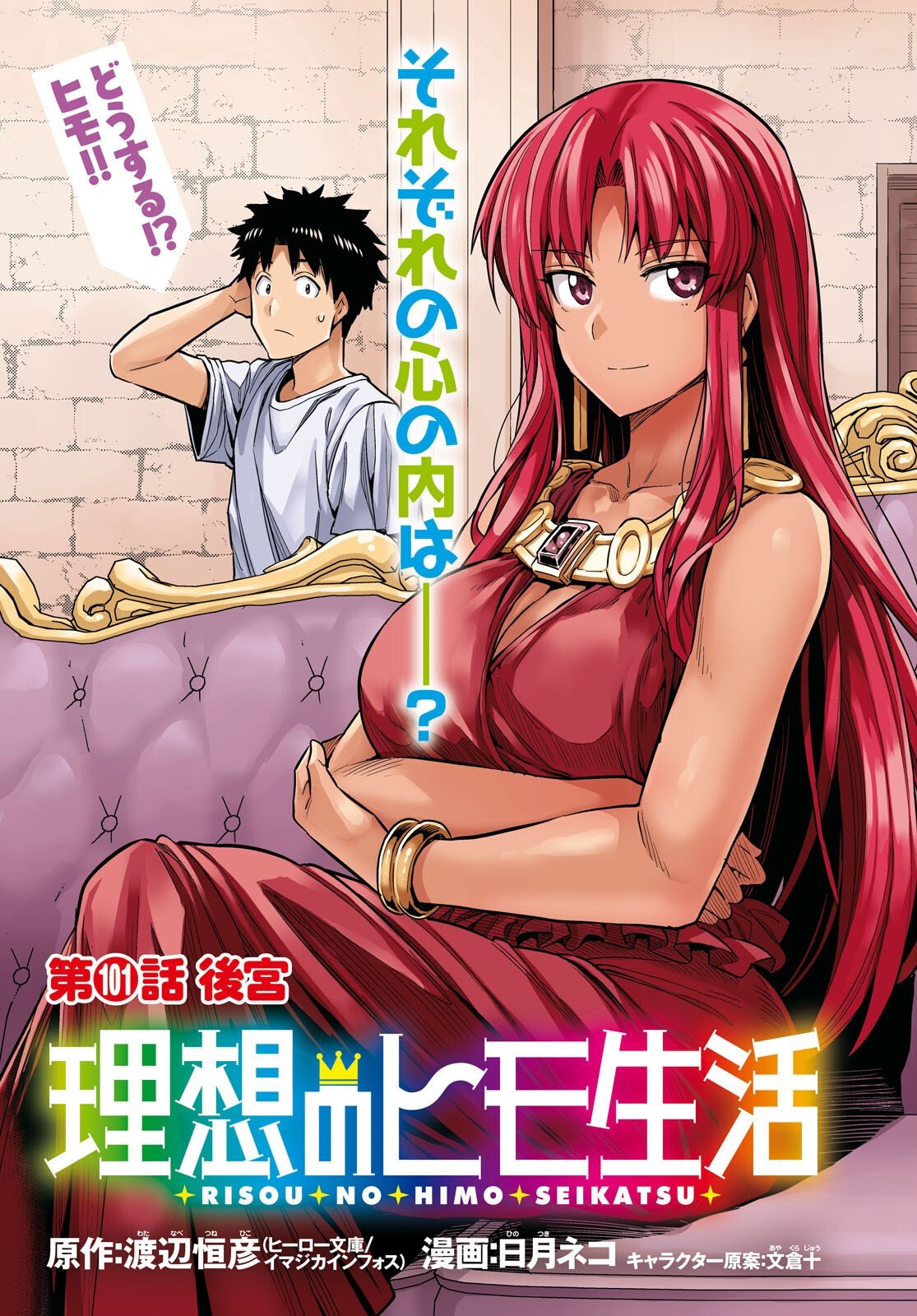 Risou no Himo Seikatsu - Chapter 101 - Page 3