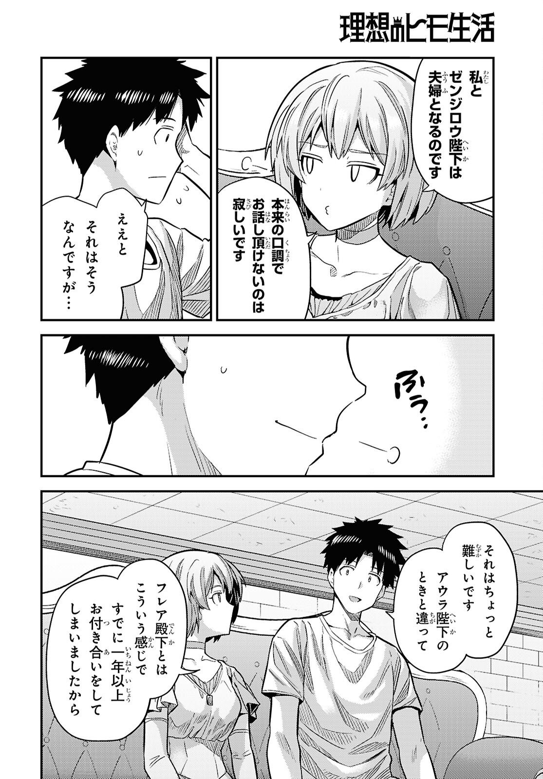 Risou no Himo Seikatsu - Chapter 101 - Page 29