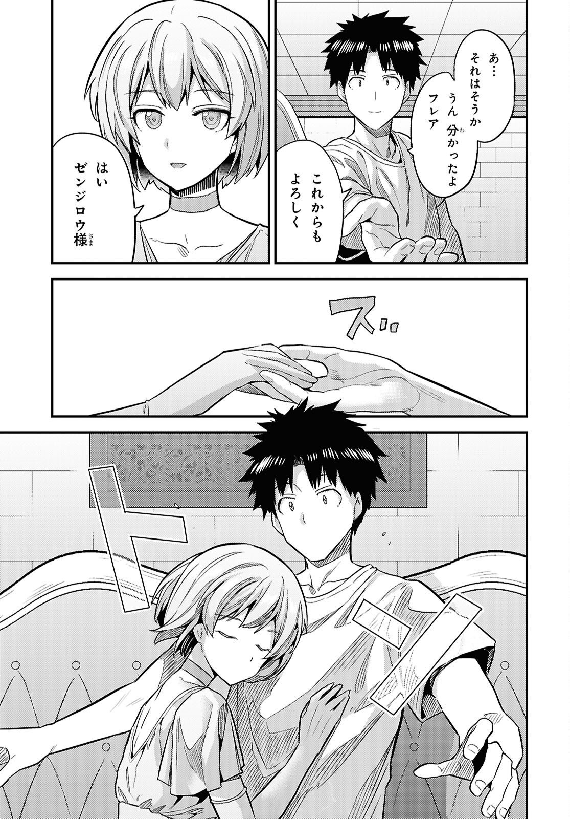 Risou no Himo Seikatsu - Chapter 101 - Page 32