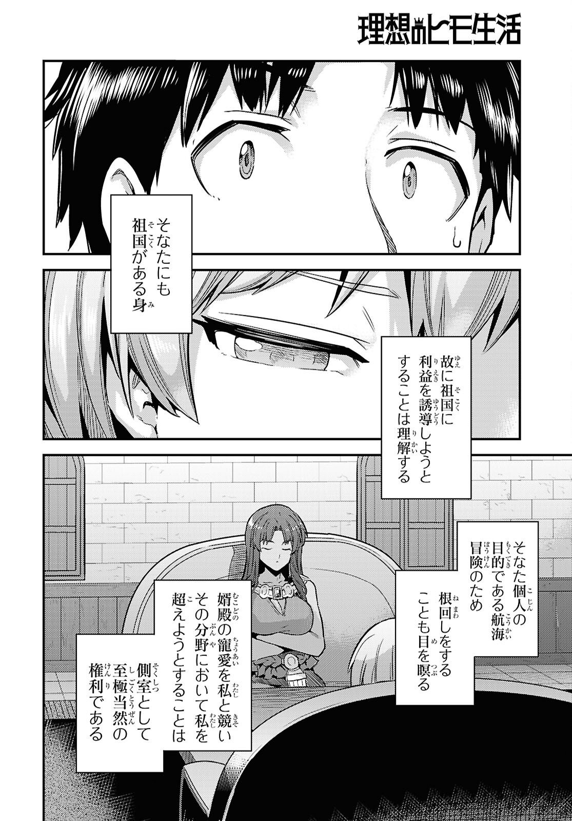 Risou no Himo Seikatsu - Chapter 101 - Page 33