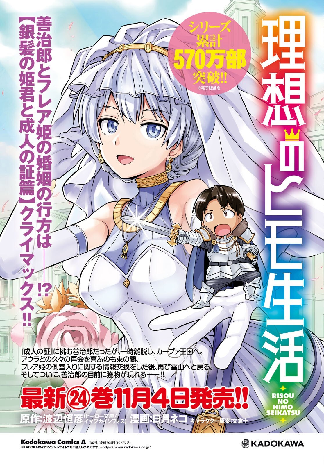 Risou no Himo Seikatsu - Chapter 101 - Page 4