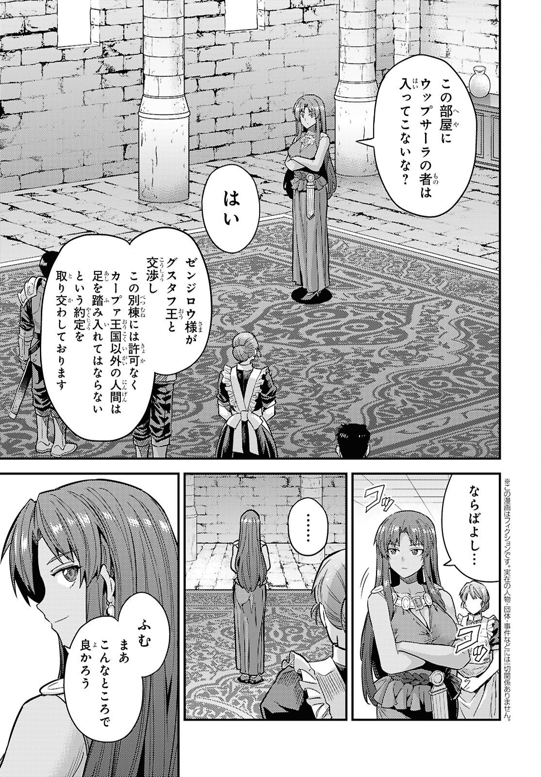 Risou no Himo Seikatsu - Chapter 101 - Page 5
