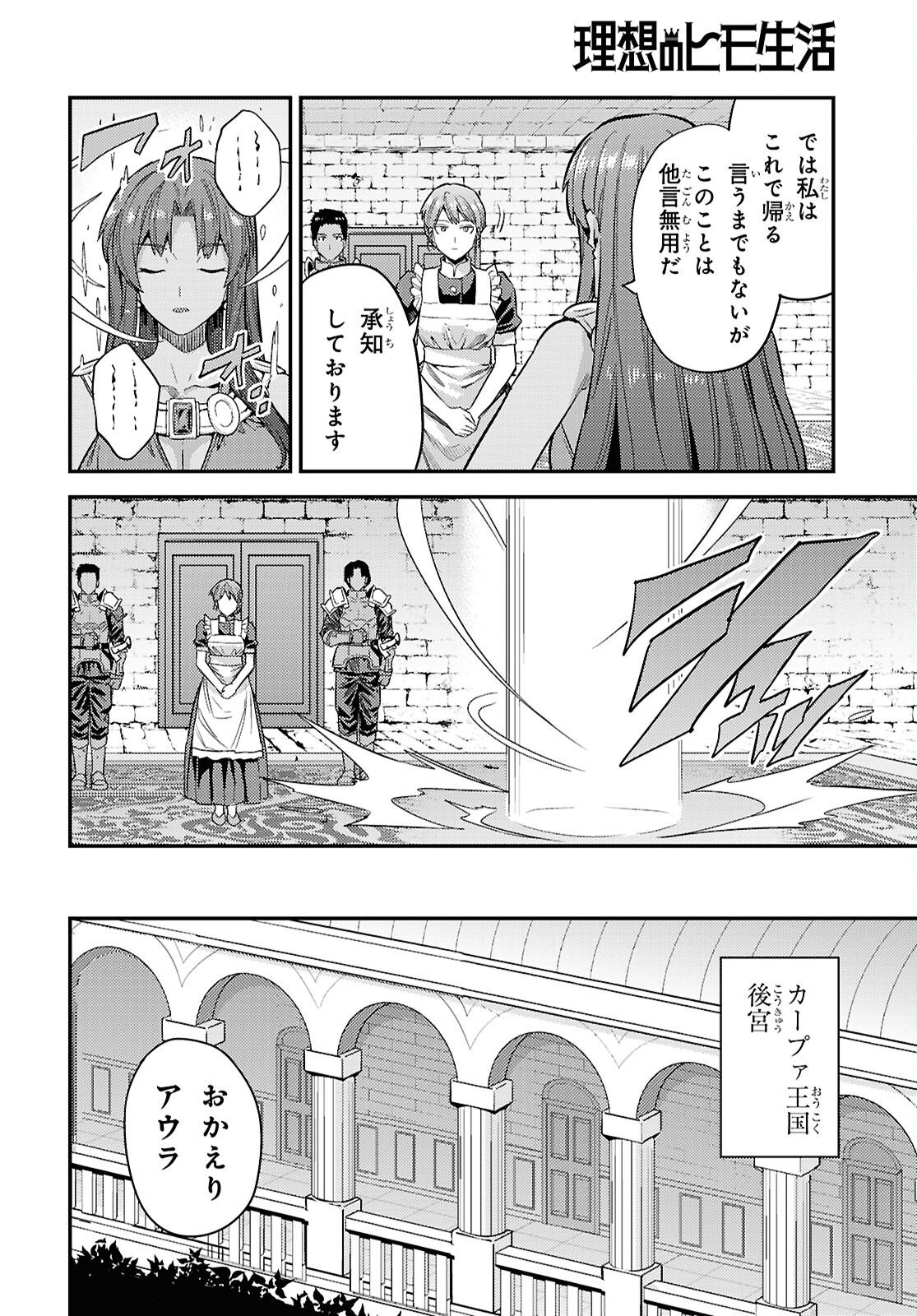 Risou no Himo Seikatsu - Chapter 101 - Page 6