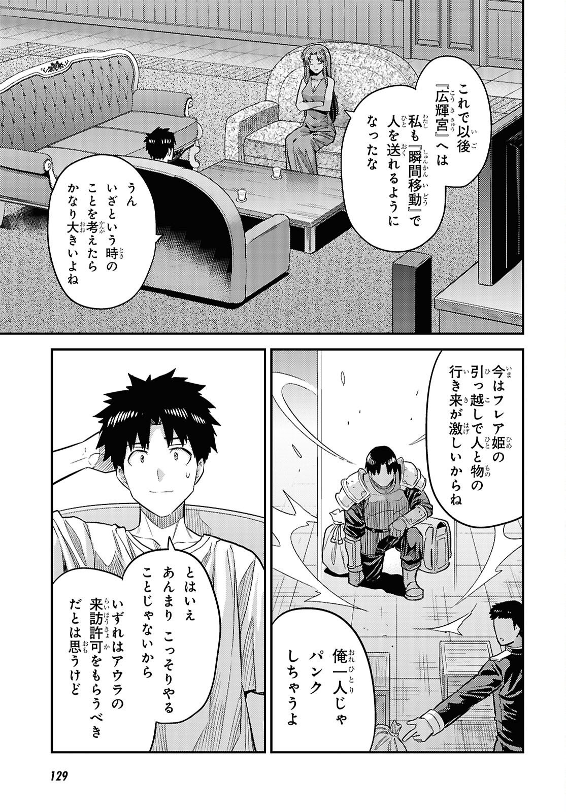 Risou no Himo Seikatsu - Chapter 101 - Page 7