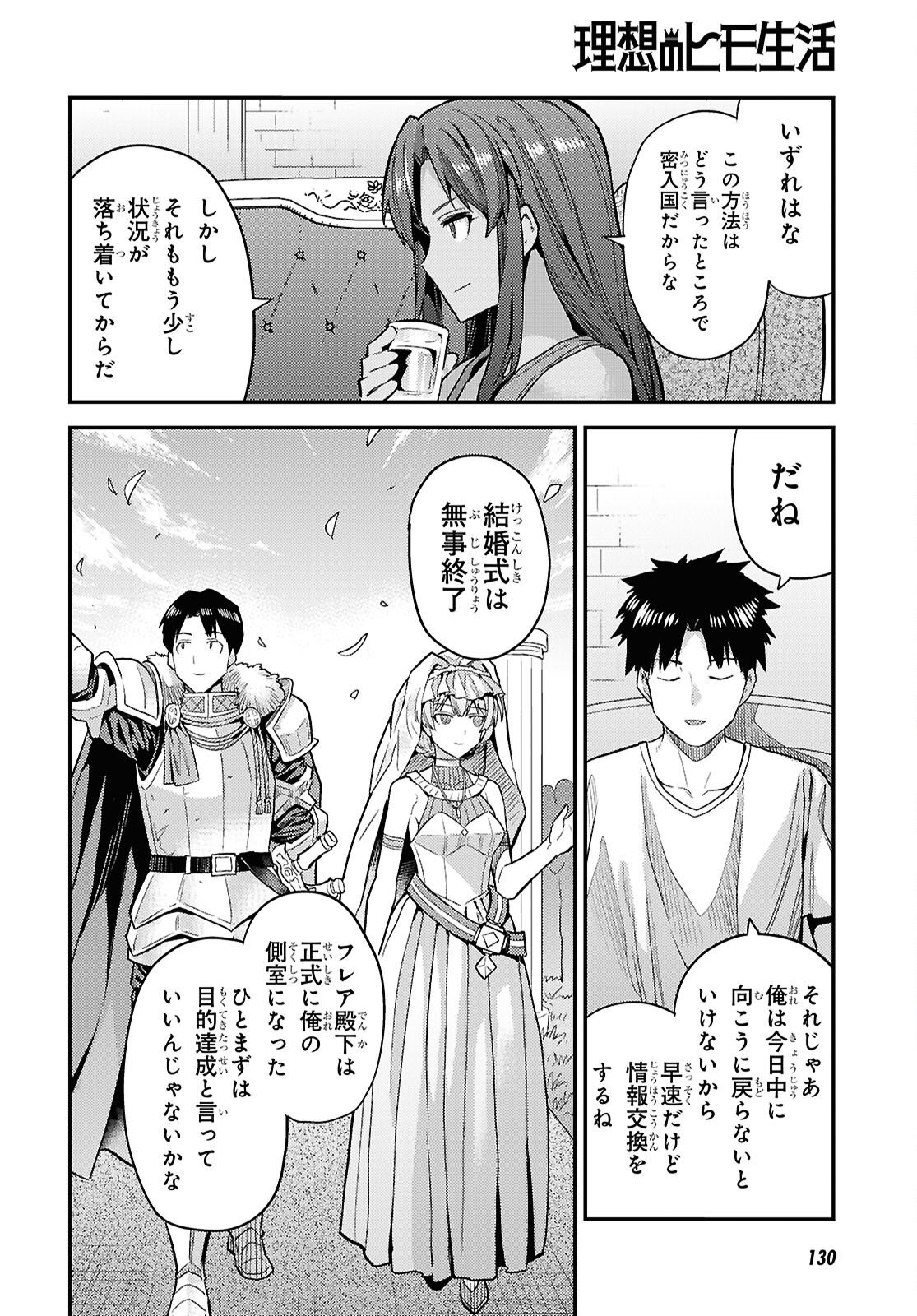 Risou no Himo Seikatsu - Chapter 101 - Page 8