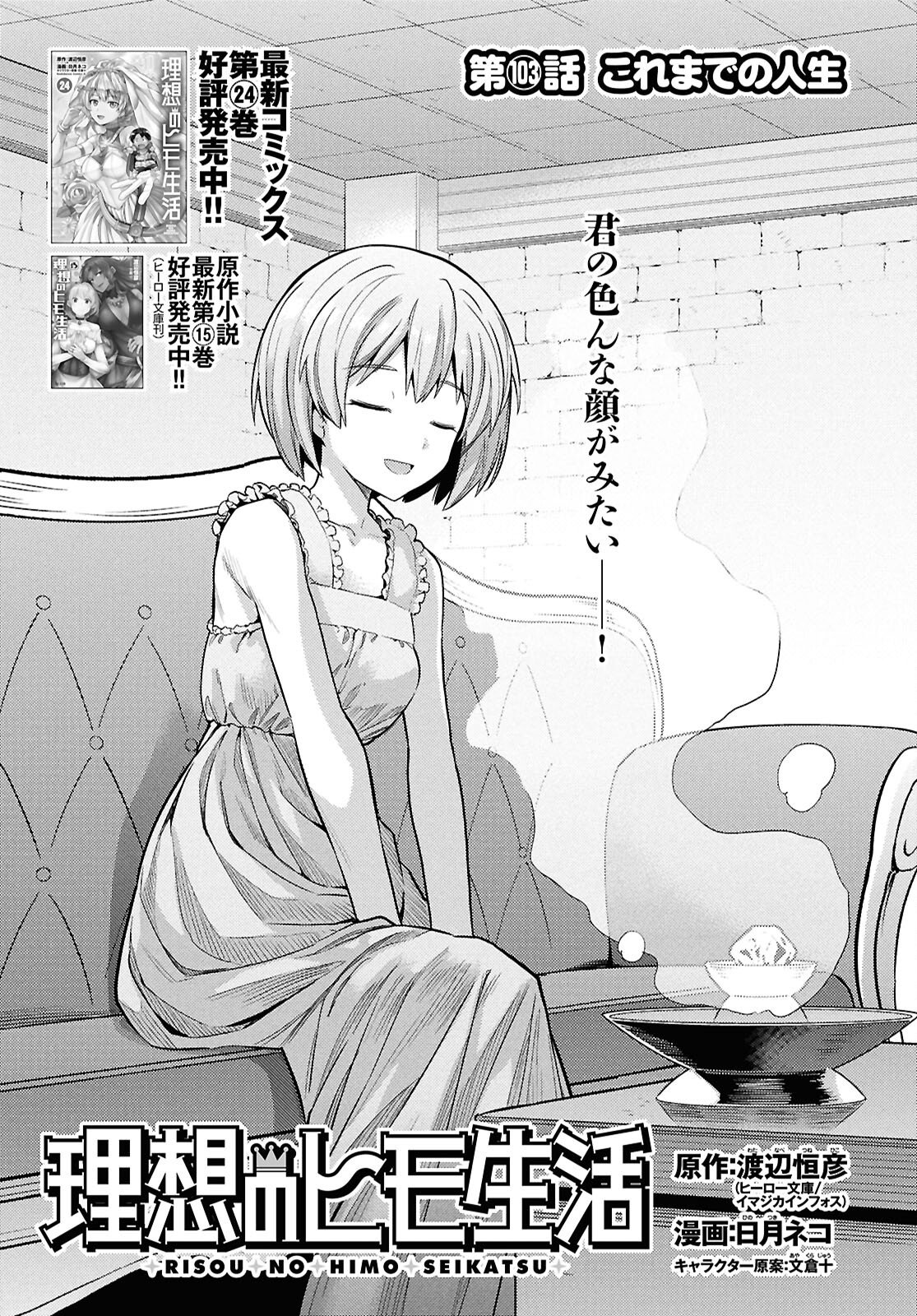 Risou no Himo Seikatsu - Chapter 103 - Page 1