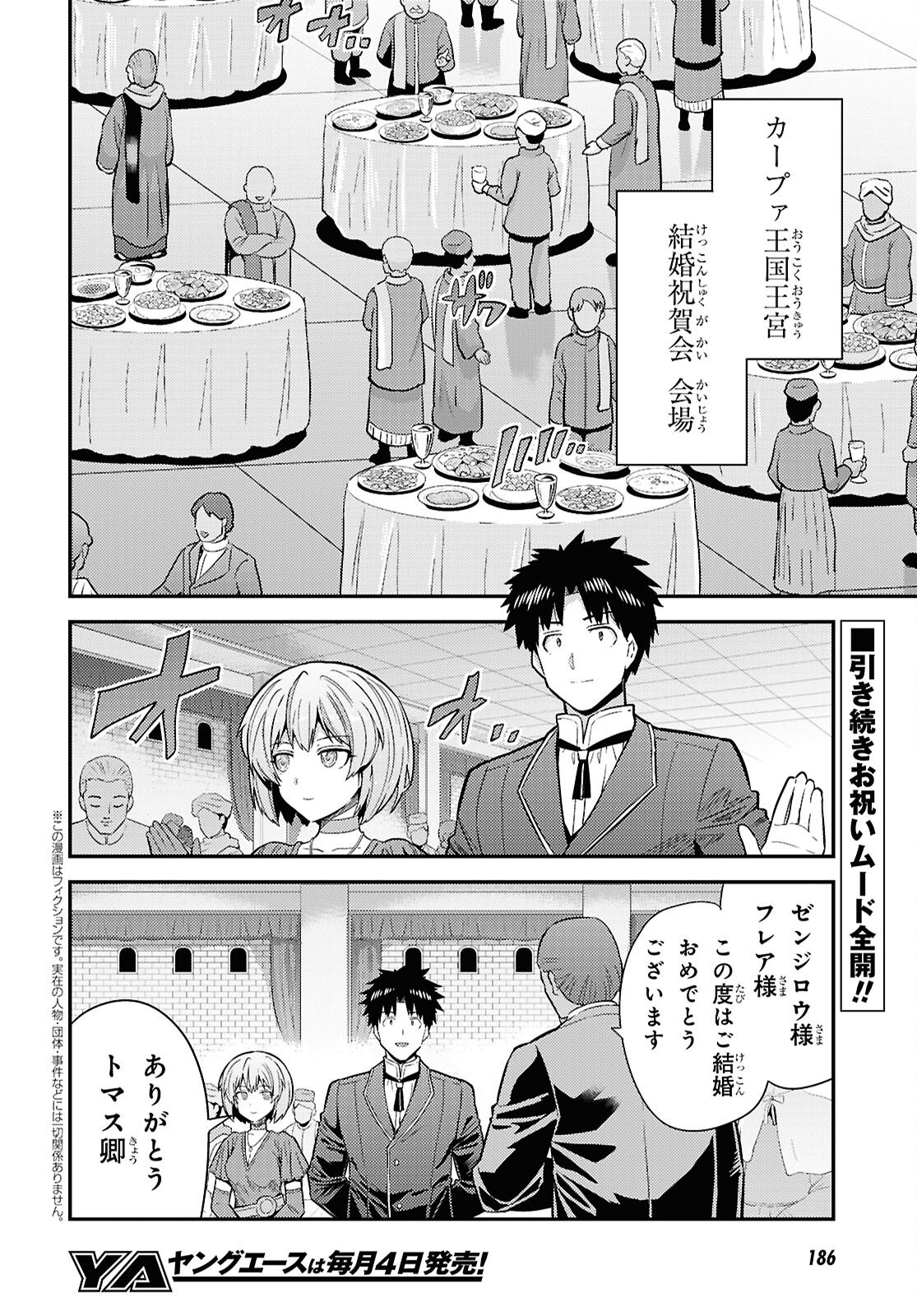 Risou no Himo Seikatsu - Chapter 103 - Page 2