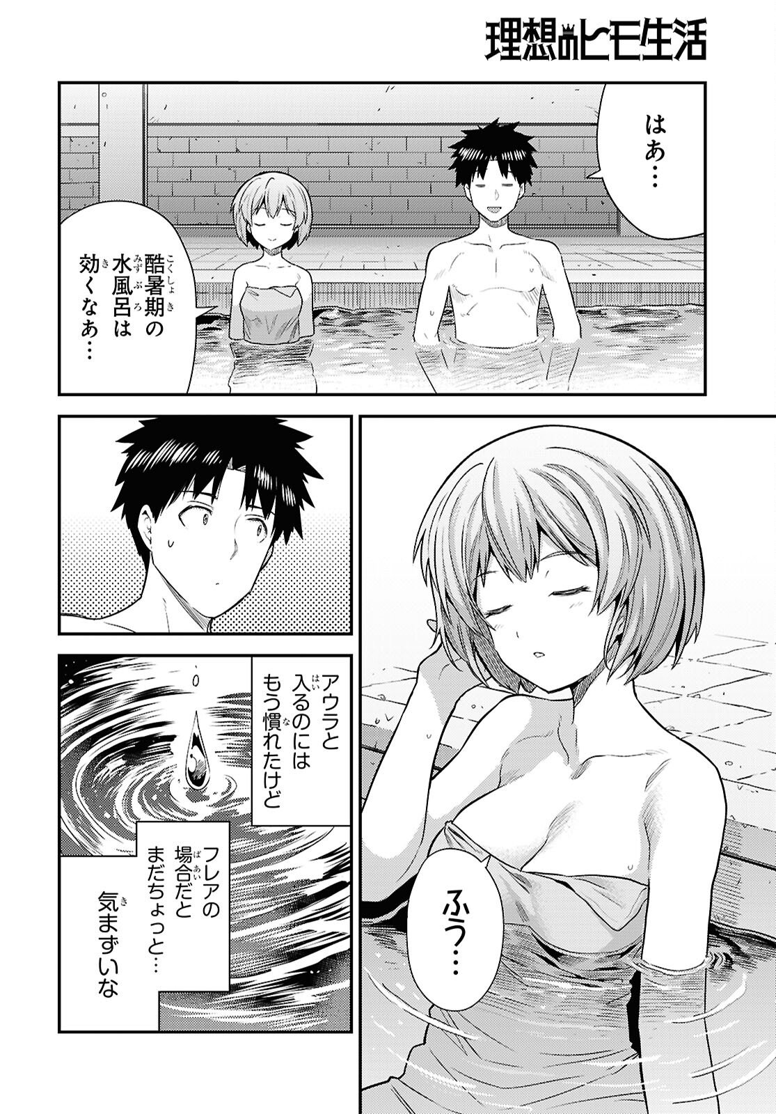 Risou no Himo Seikatsu - Chapter 103 - Page 20