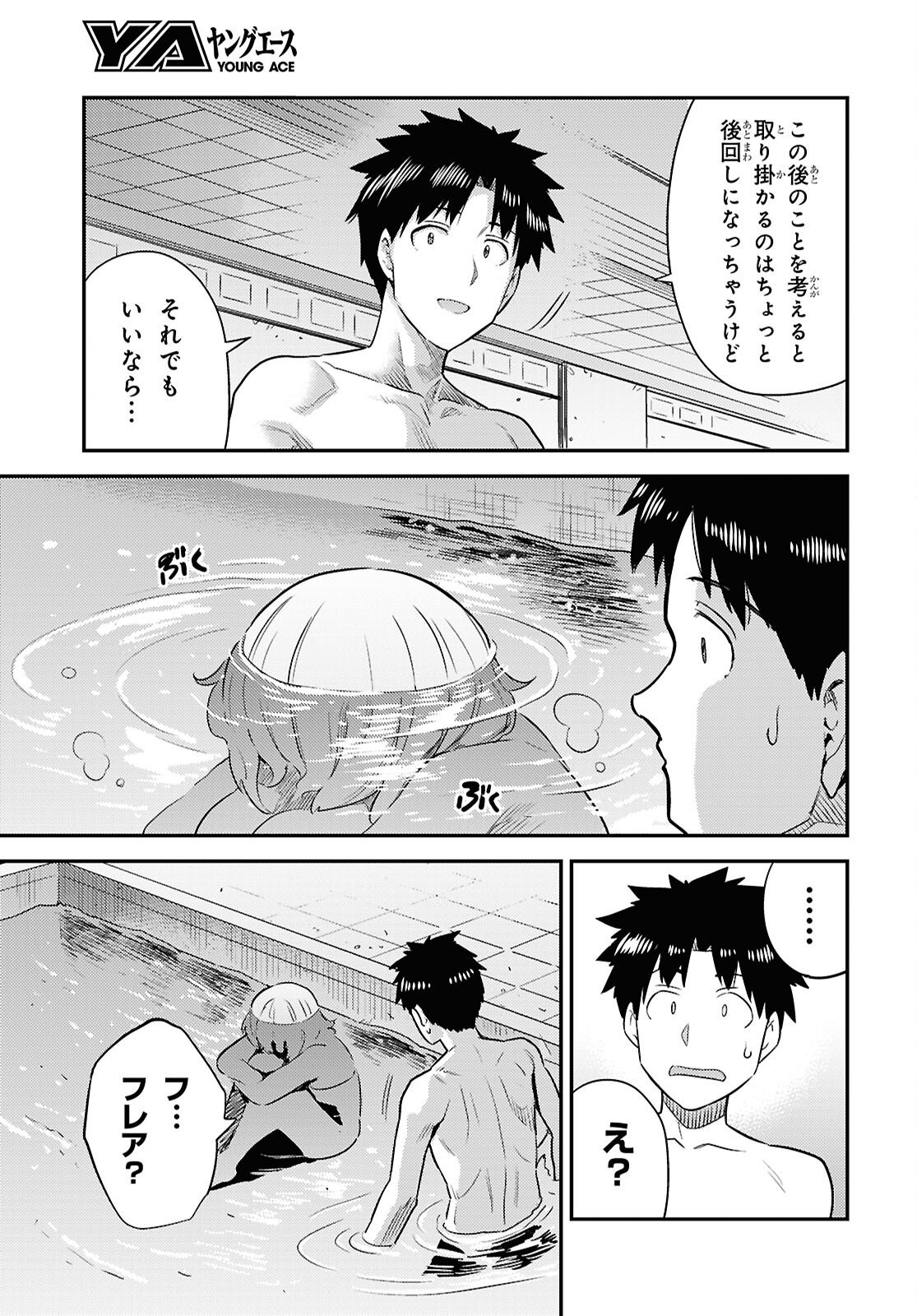 Risou no Himo Seikatsu - Chapter 103 - Page 27