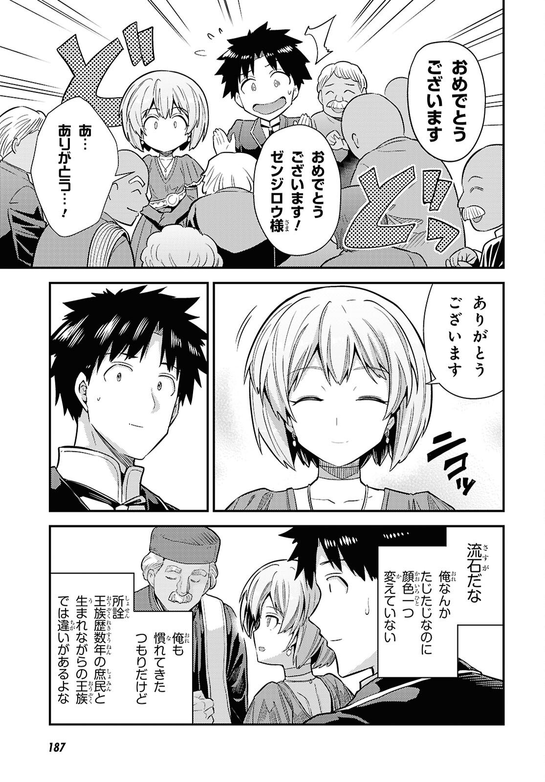 Risou no Himo Seikatsu - Chapter 103 - Page 3