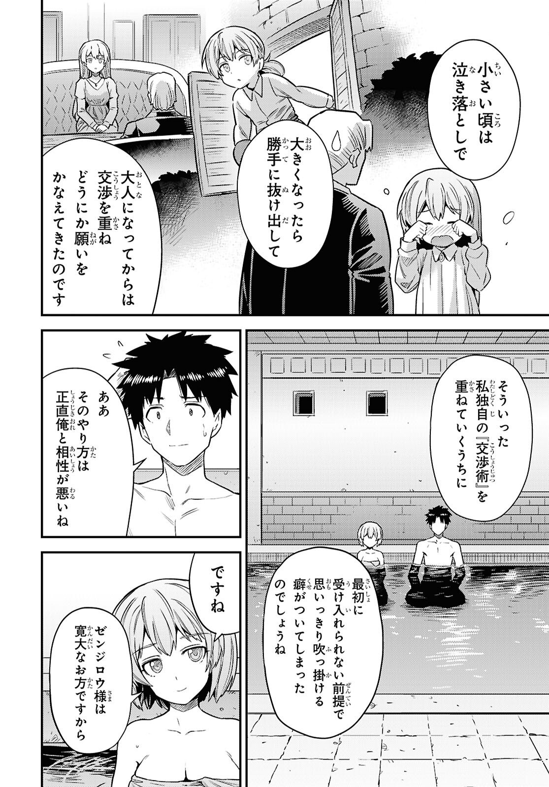 Risou no Himo Seikatsu - Chapter 103 - Page 32