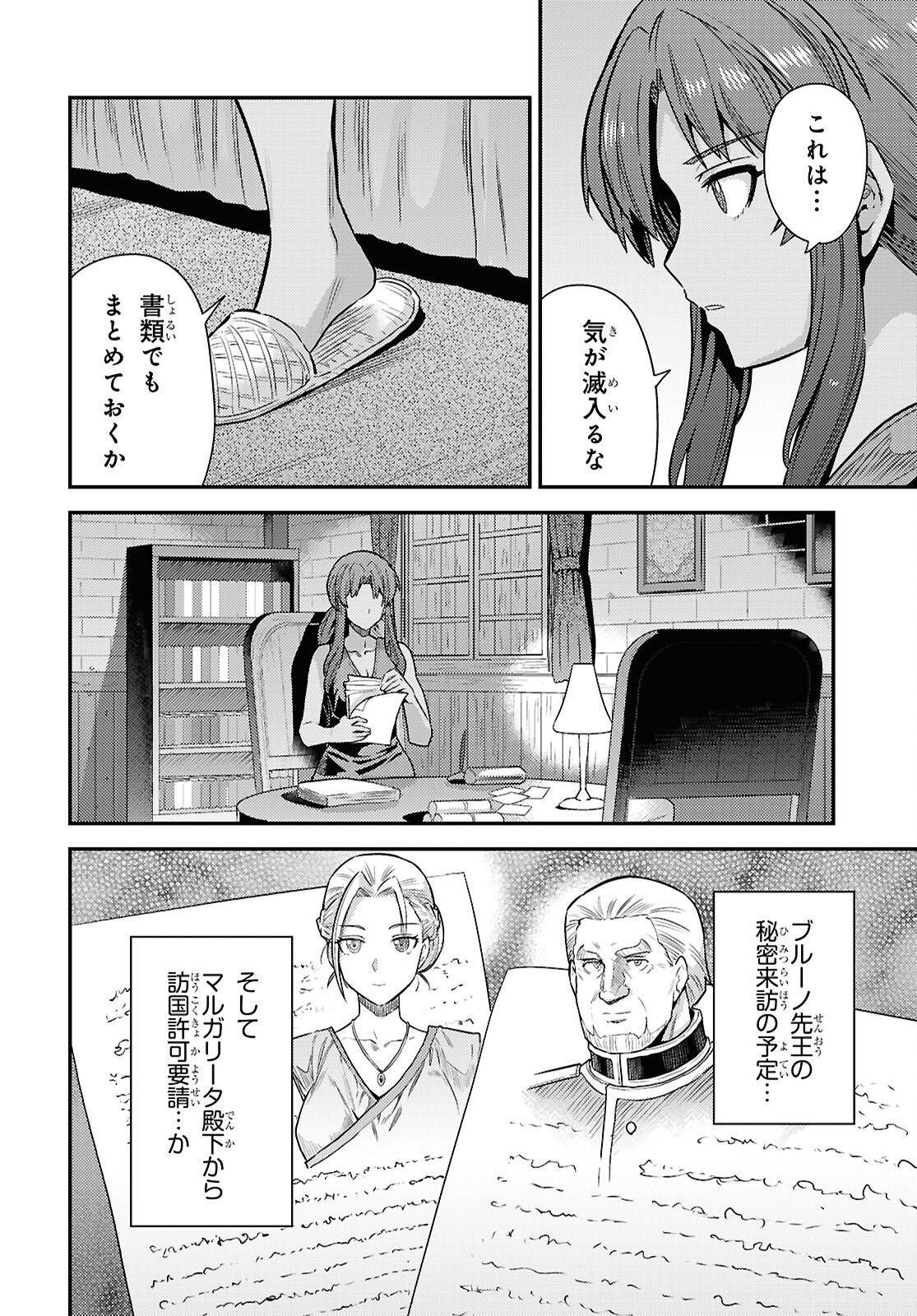 Risou no Himo Seikatsu - Chapter 103 - Page 36