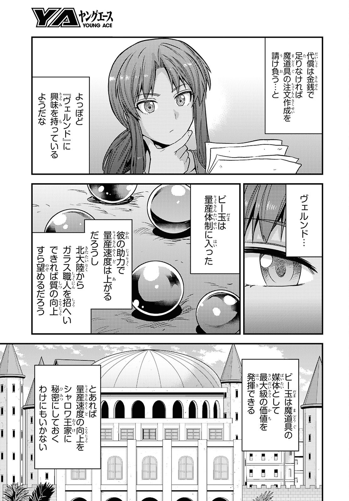 Risou no Himo Seikatsu - Chapter 103 - Page 37