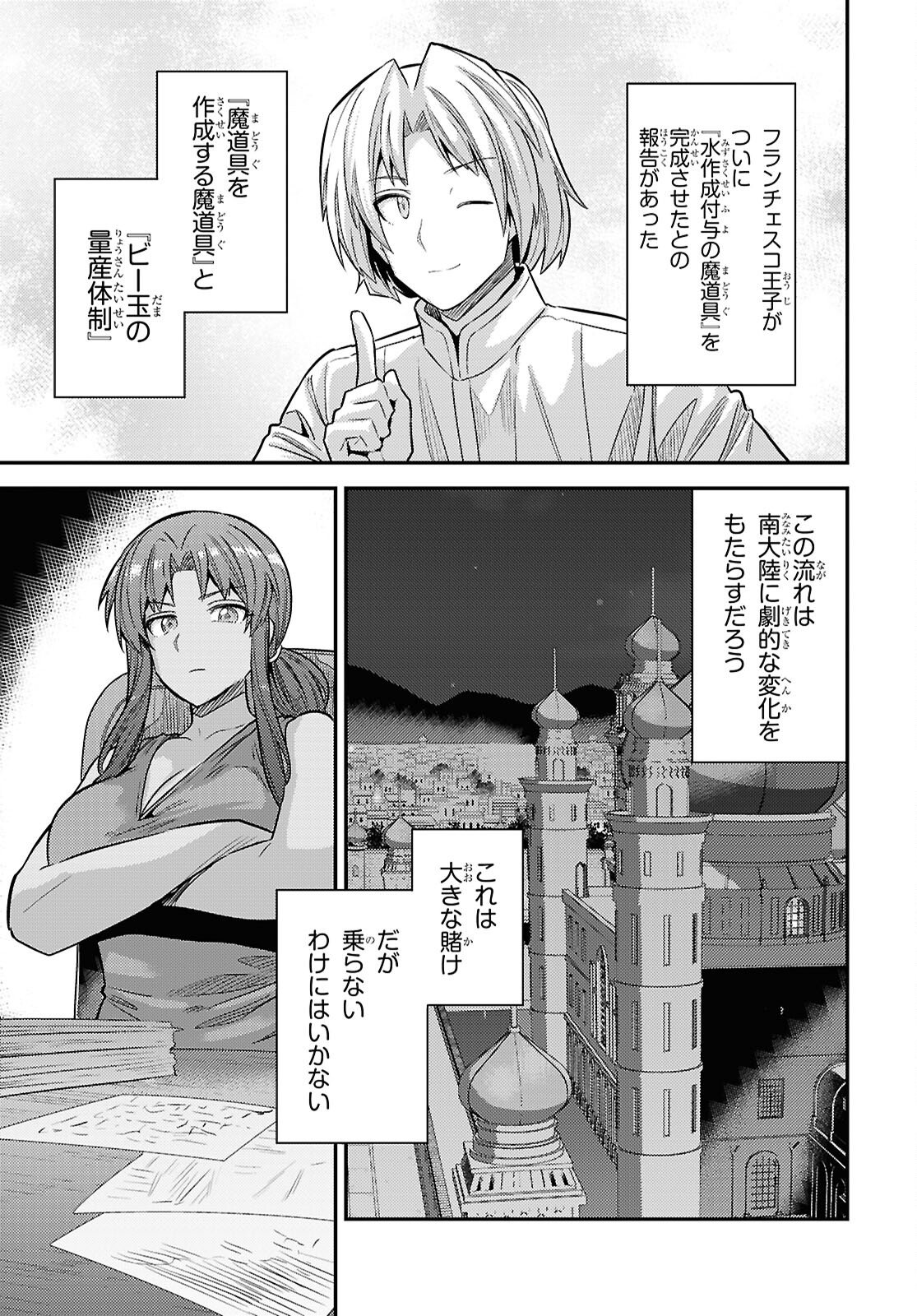 Risou no Himo Seikatsu - Chapter 103 - Page 39