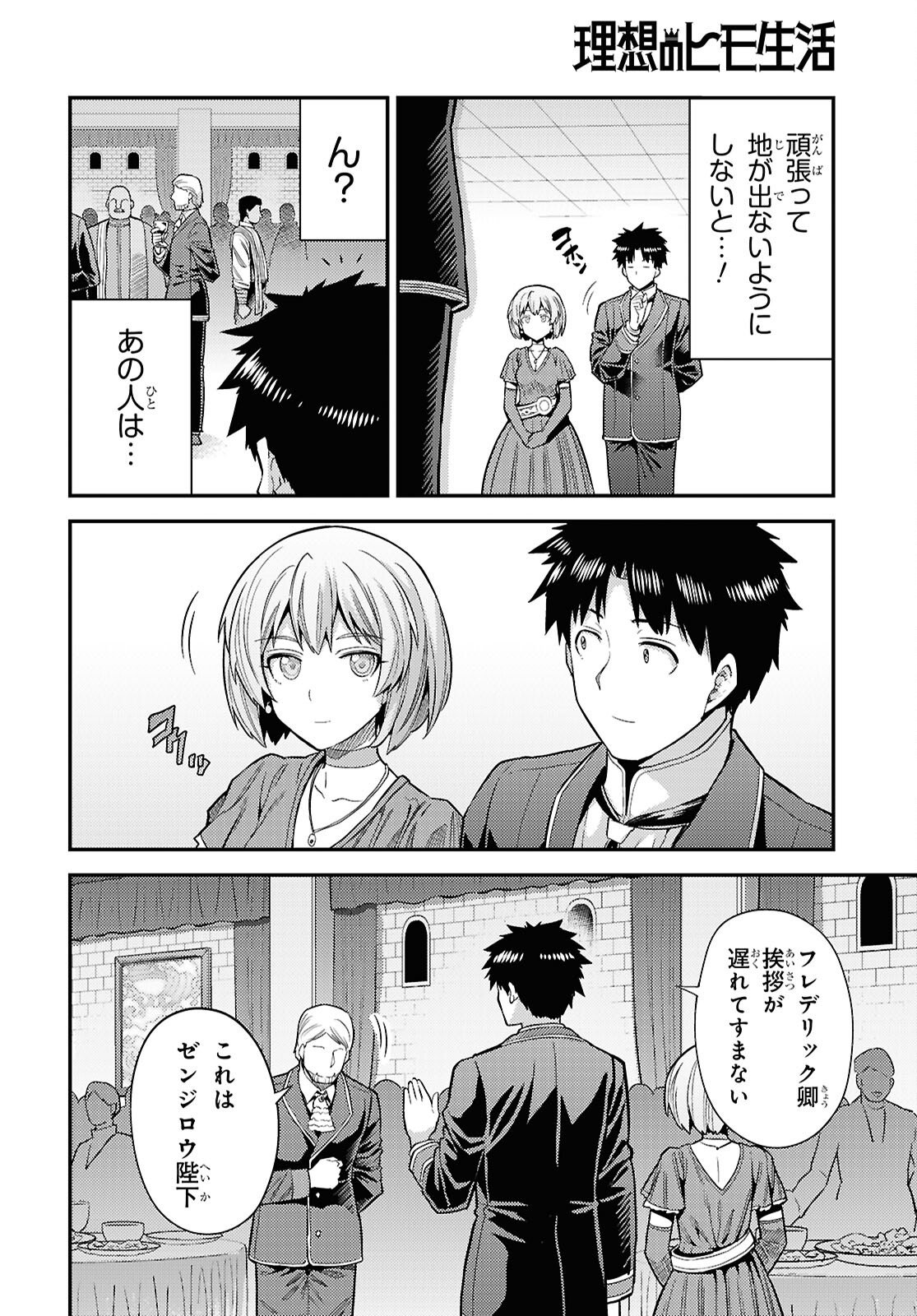 Risou no Himo Seikatsu - Chapter 103 - Page 4
