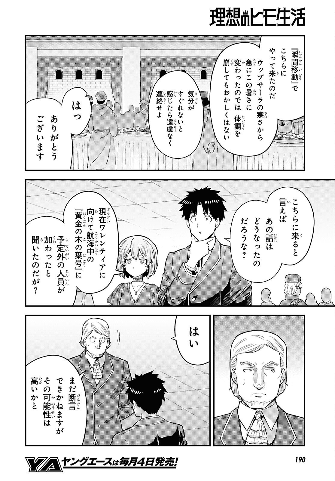 Risou no Himo Seikatsu - Chapter 103 - Page 6