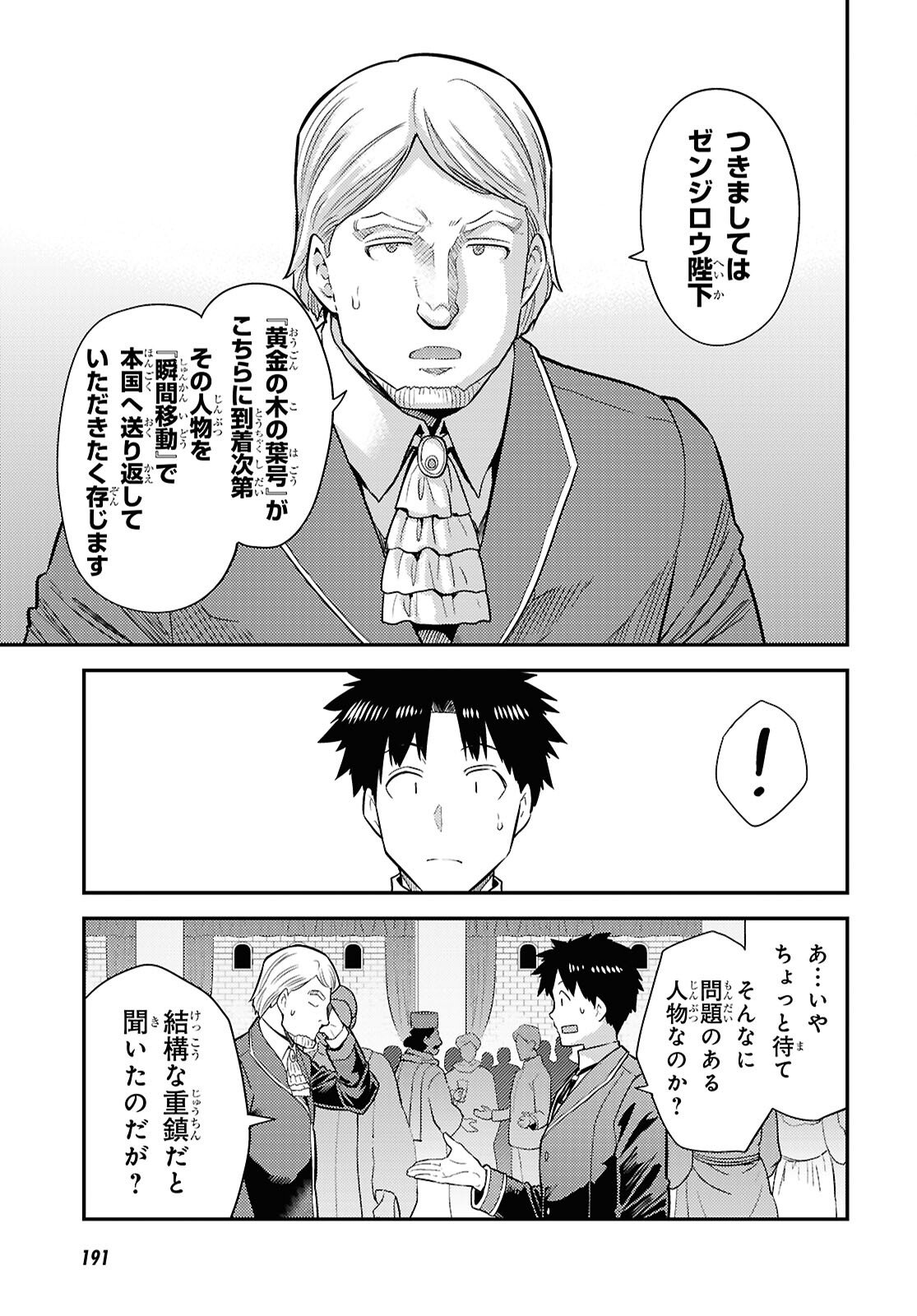 Risou no Himo Seikatsu - Chapter 103 - Page 7