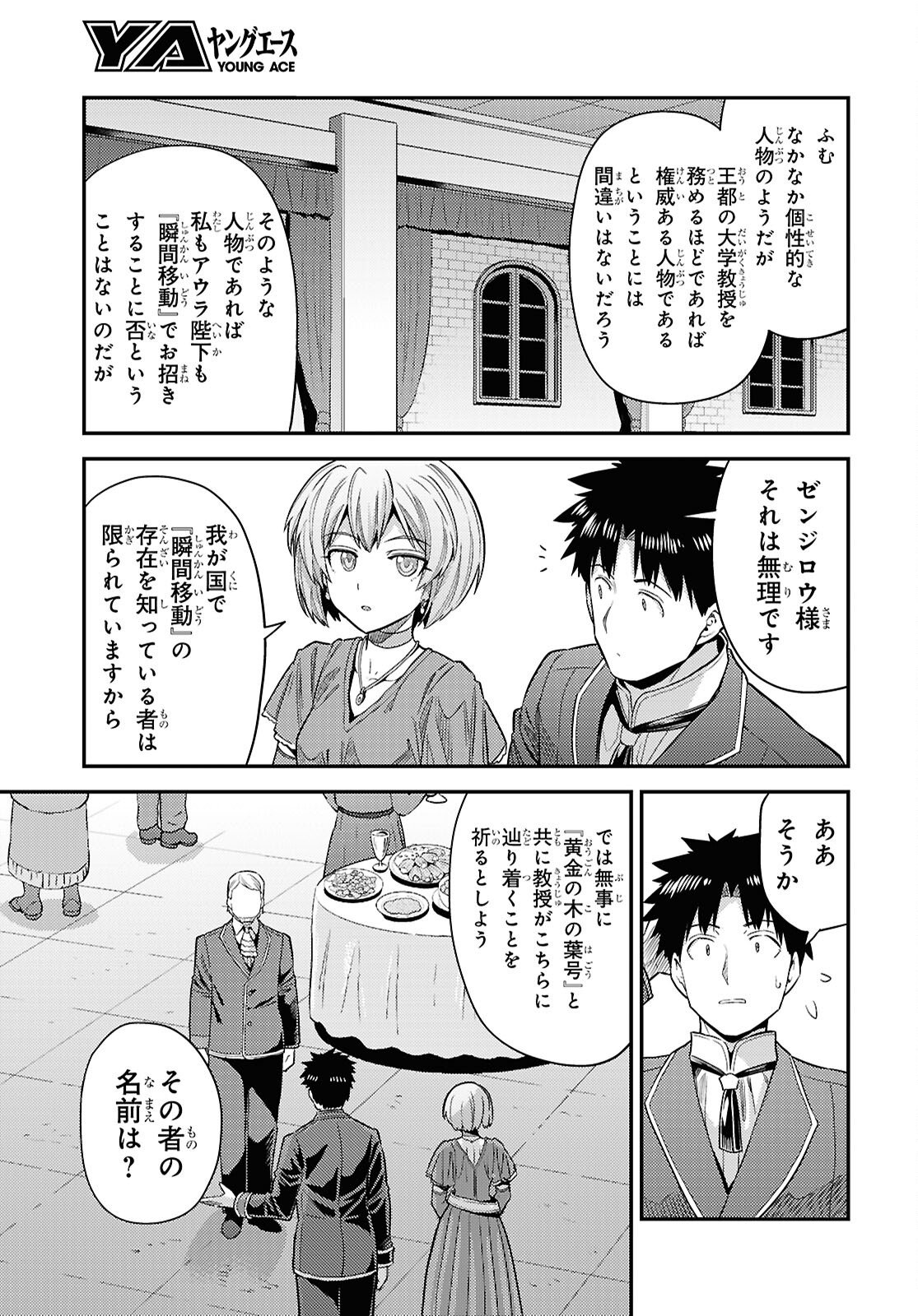 Risou no Himo Seikatsu - Chapter 103 - Page 9