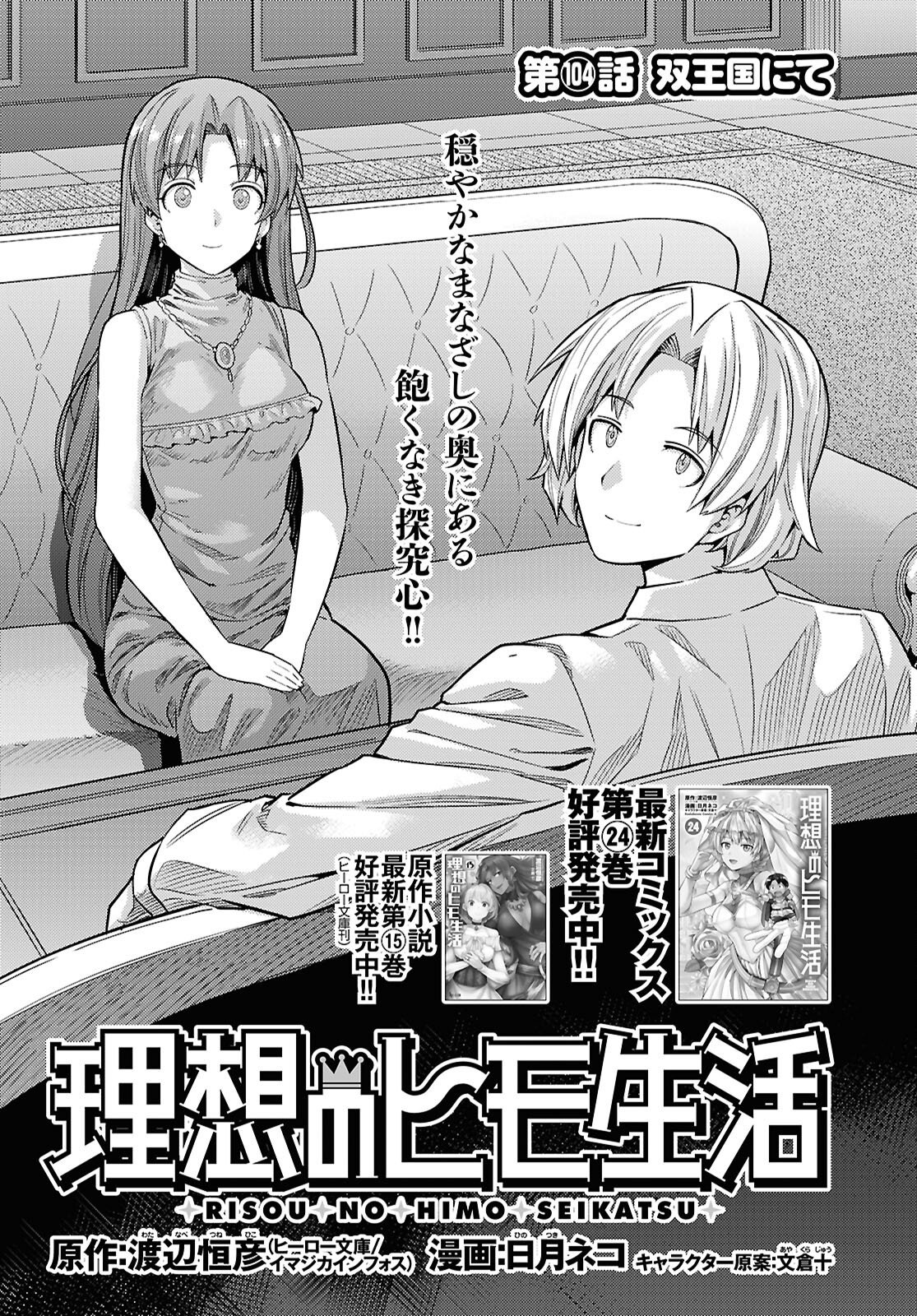 Risou no Himo Seikatsu - Chapter 104 - Page 1
