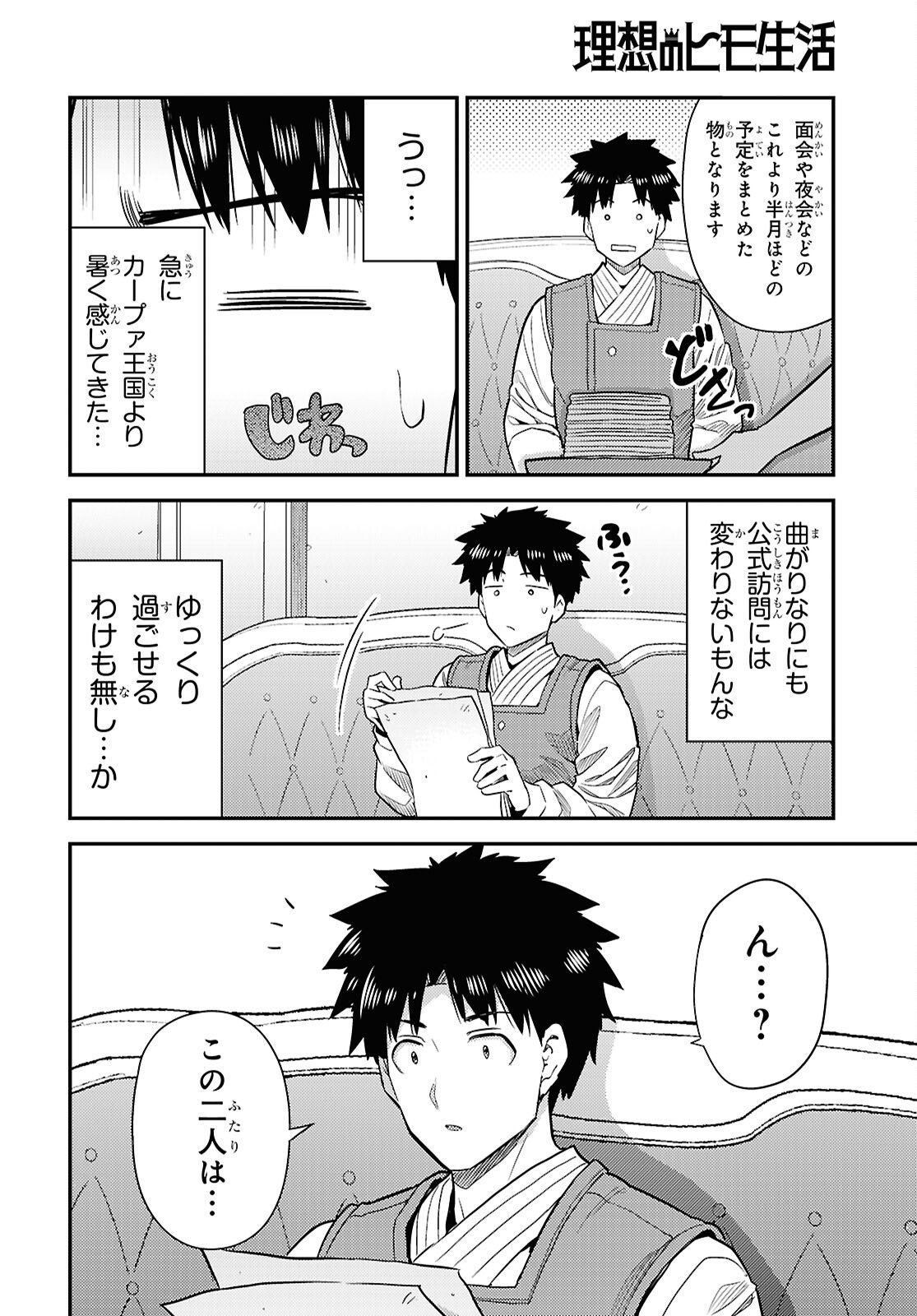 Risou no Himo Seikatsu - Chapter 104 - Page 12