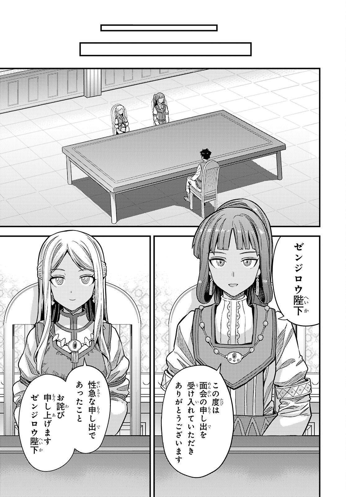 Risou no Himo Seikatsu - Chapter 104 - Page 13