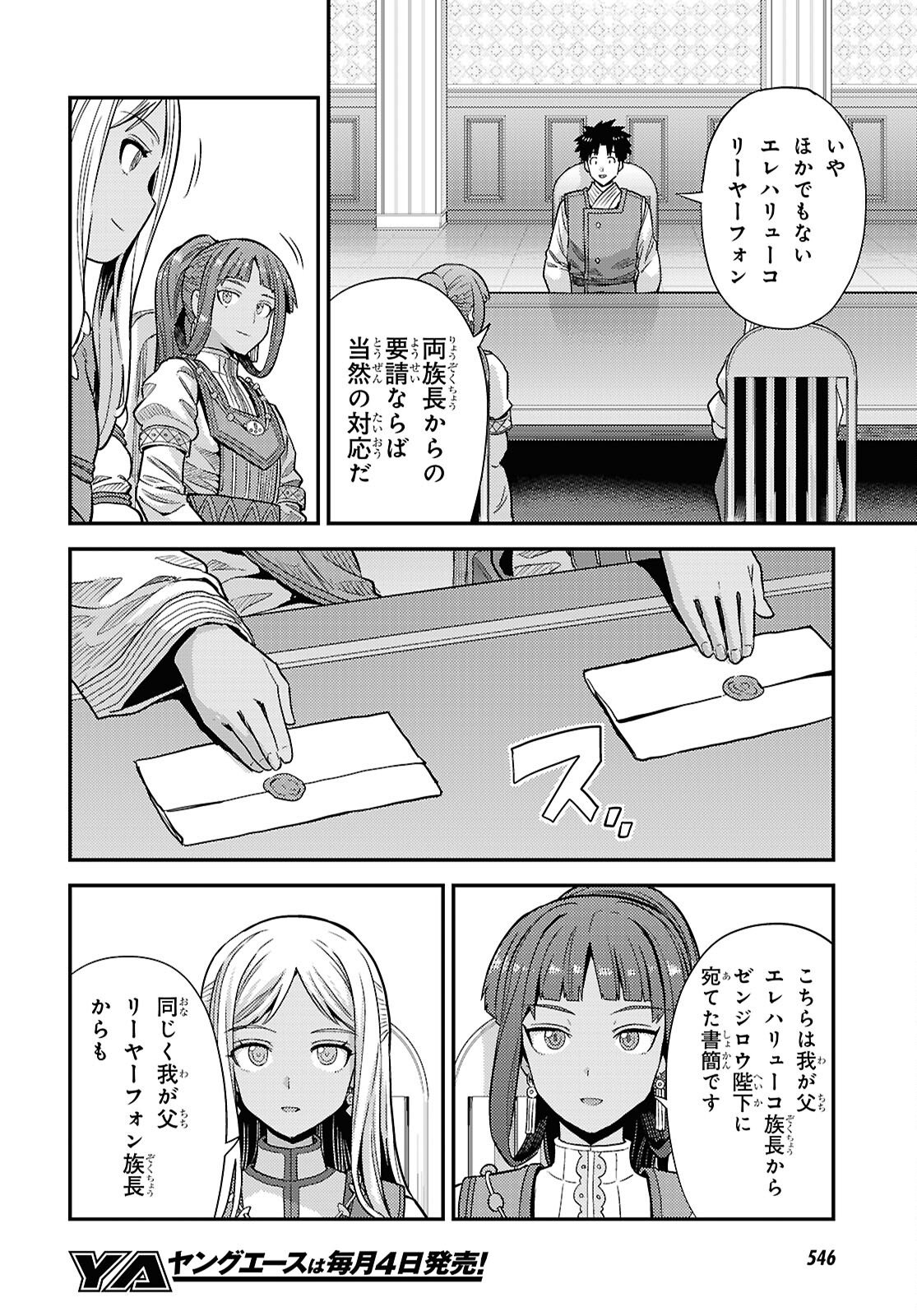 Risou no Himo Seikatsu - Chapter 104 - Page 14