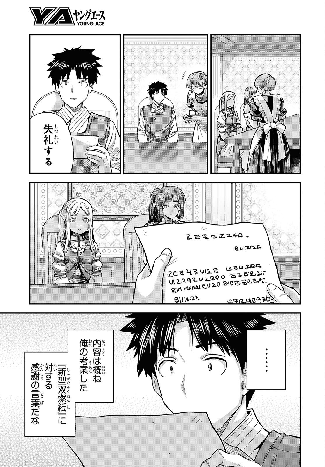 Risou no Himo Seikatsu - Chapter 104 - Page 15