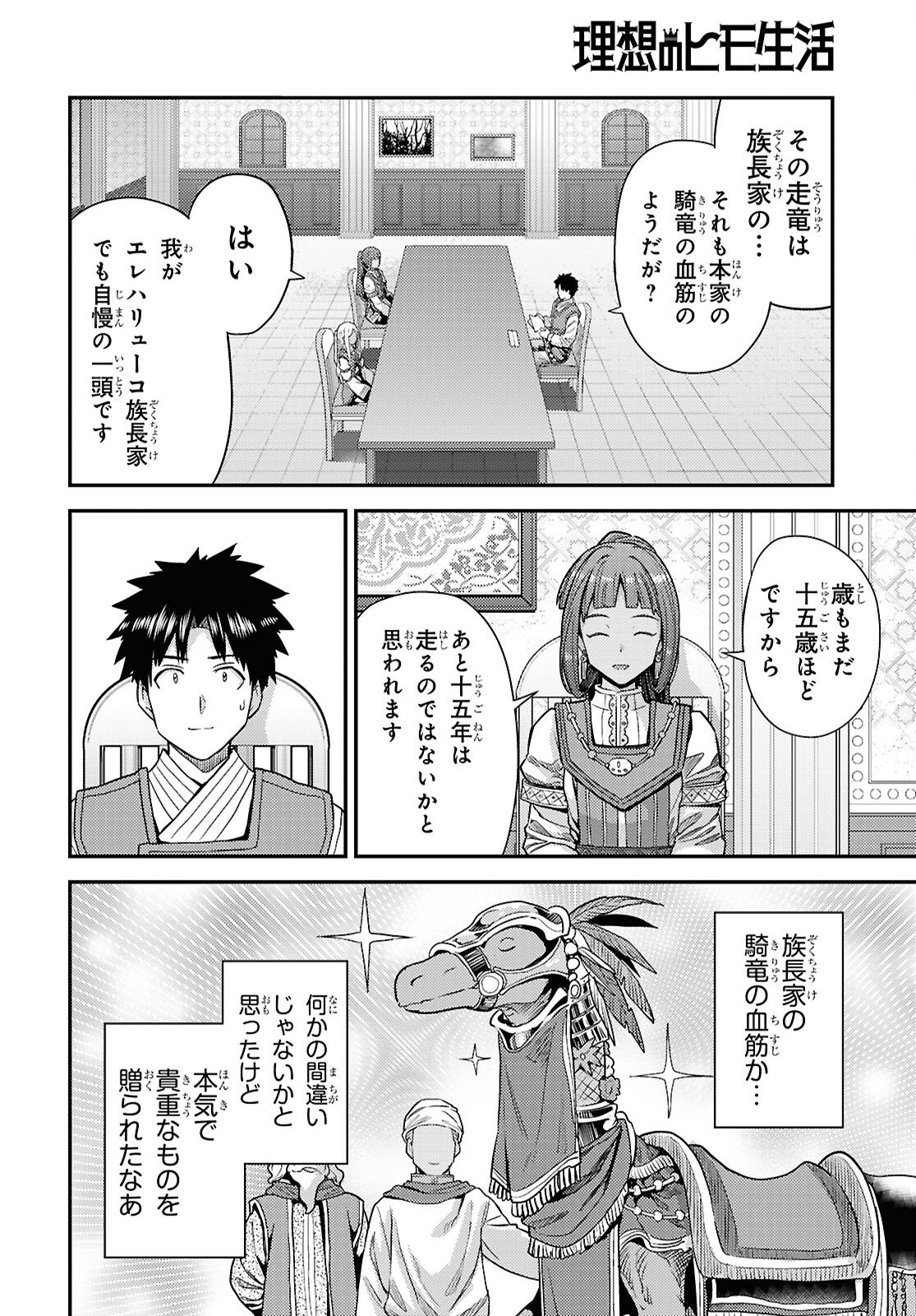 Risou no Himo Seikatsu - Chapter 104 - Page 18