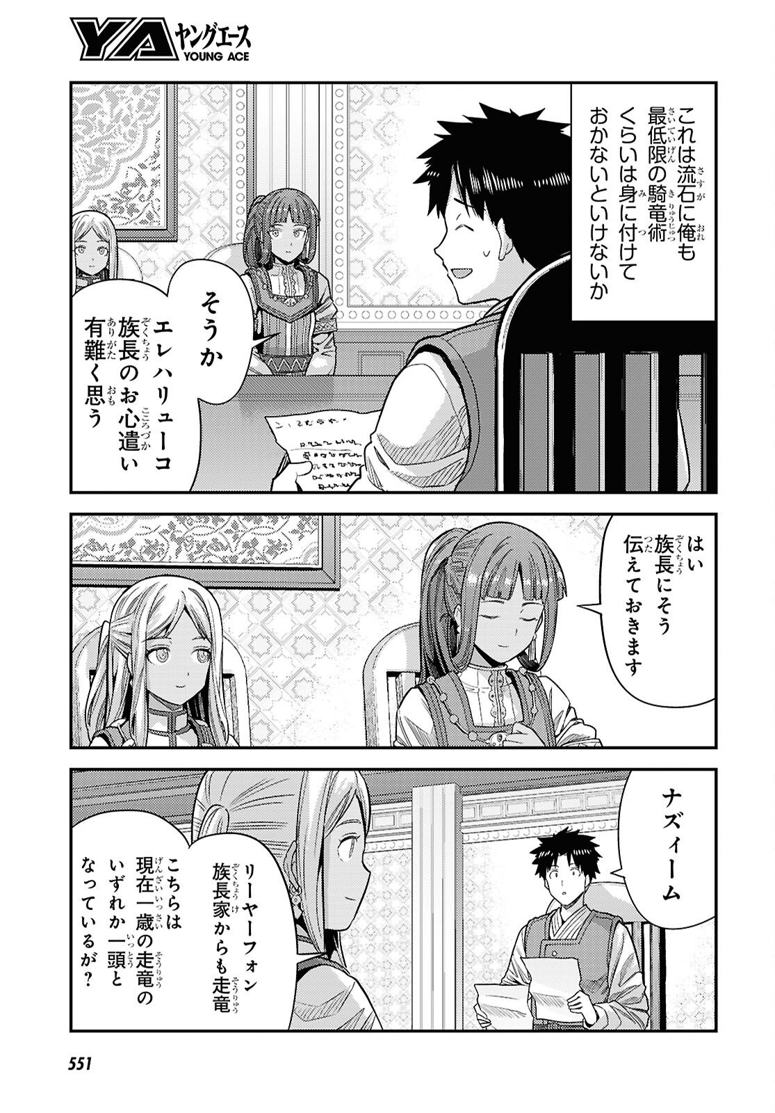 Risou no Himo Seikatsu - Chapter 104 - Page 19