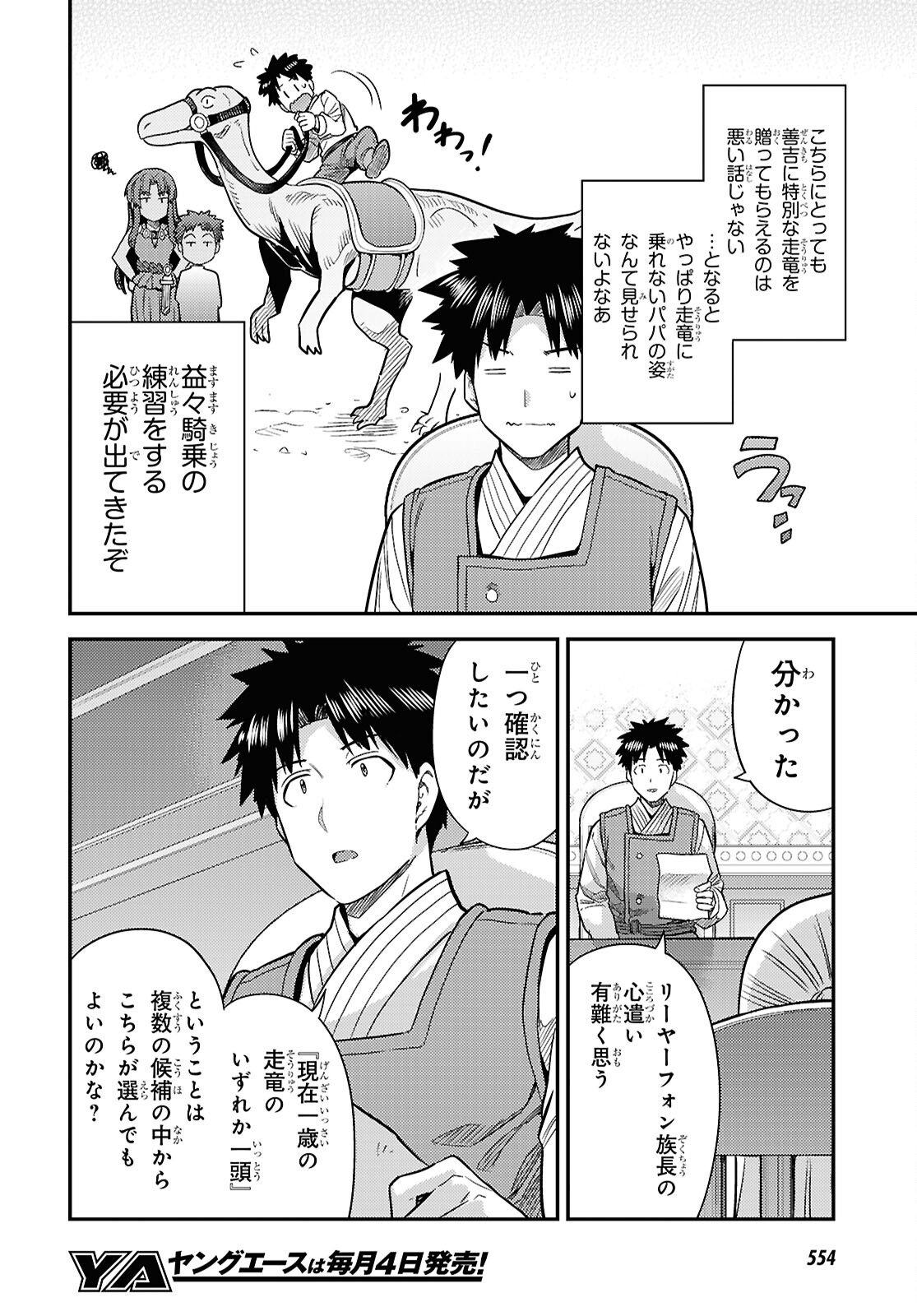 Risou no Himo Seikatsu - Chapter 104 - Page 22