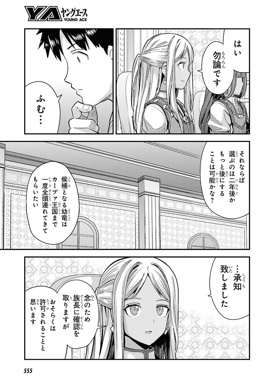 Risou no Himo Seikatsu - Chapter 104 - Page 23