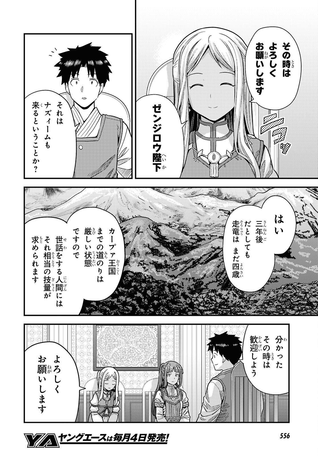 Risou no Himo Seikatsu - Chapter 104 - Page 24