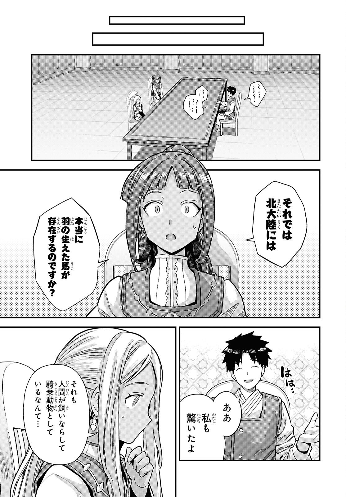 Risou no Himo Seikatsu - Chapter 104 - Page 25