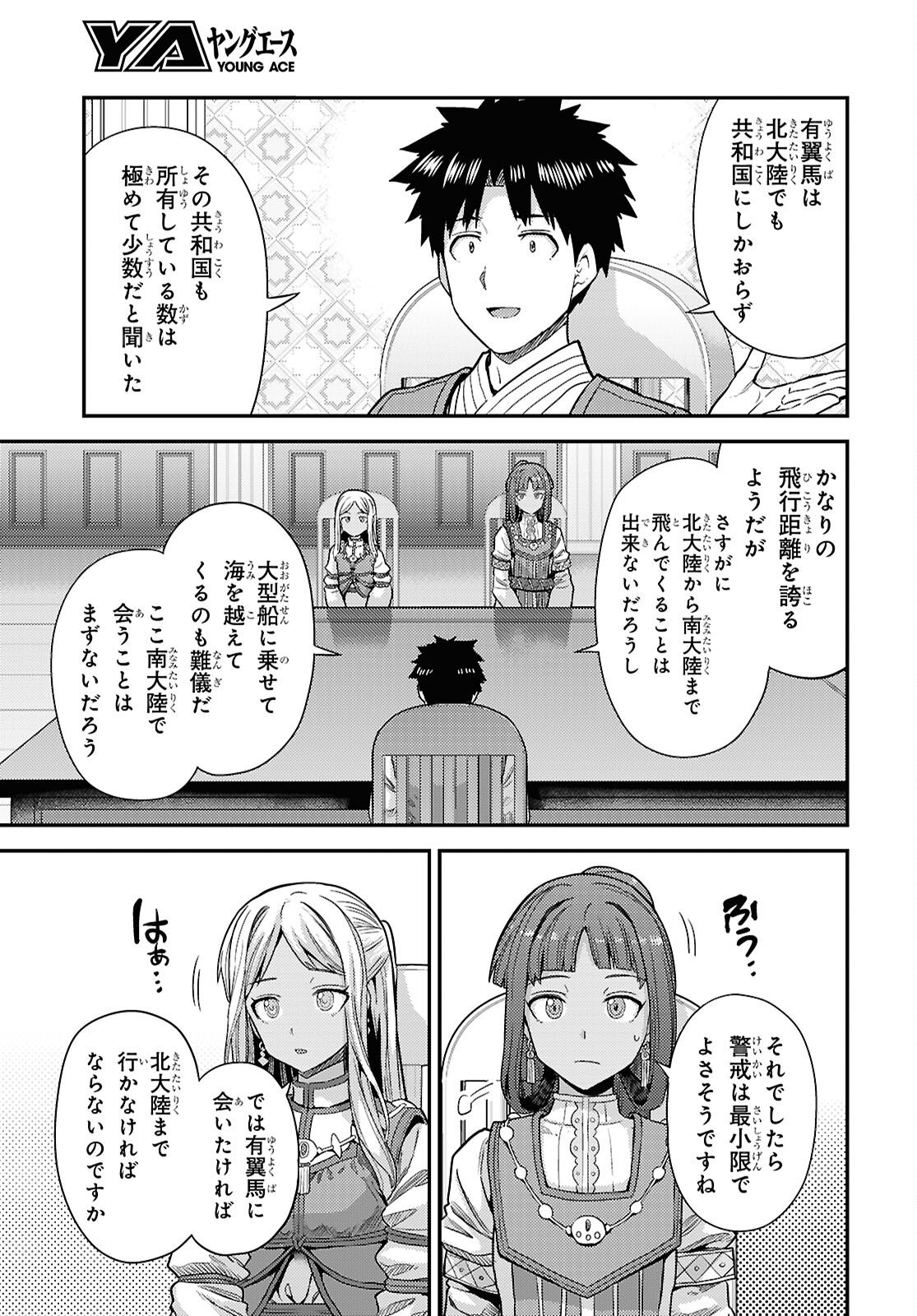 Risou no Himo Seikatsu - Chapter 104 - Page 27