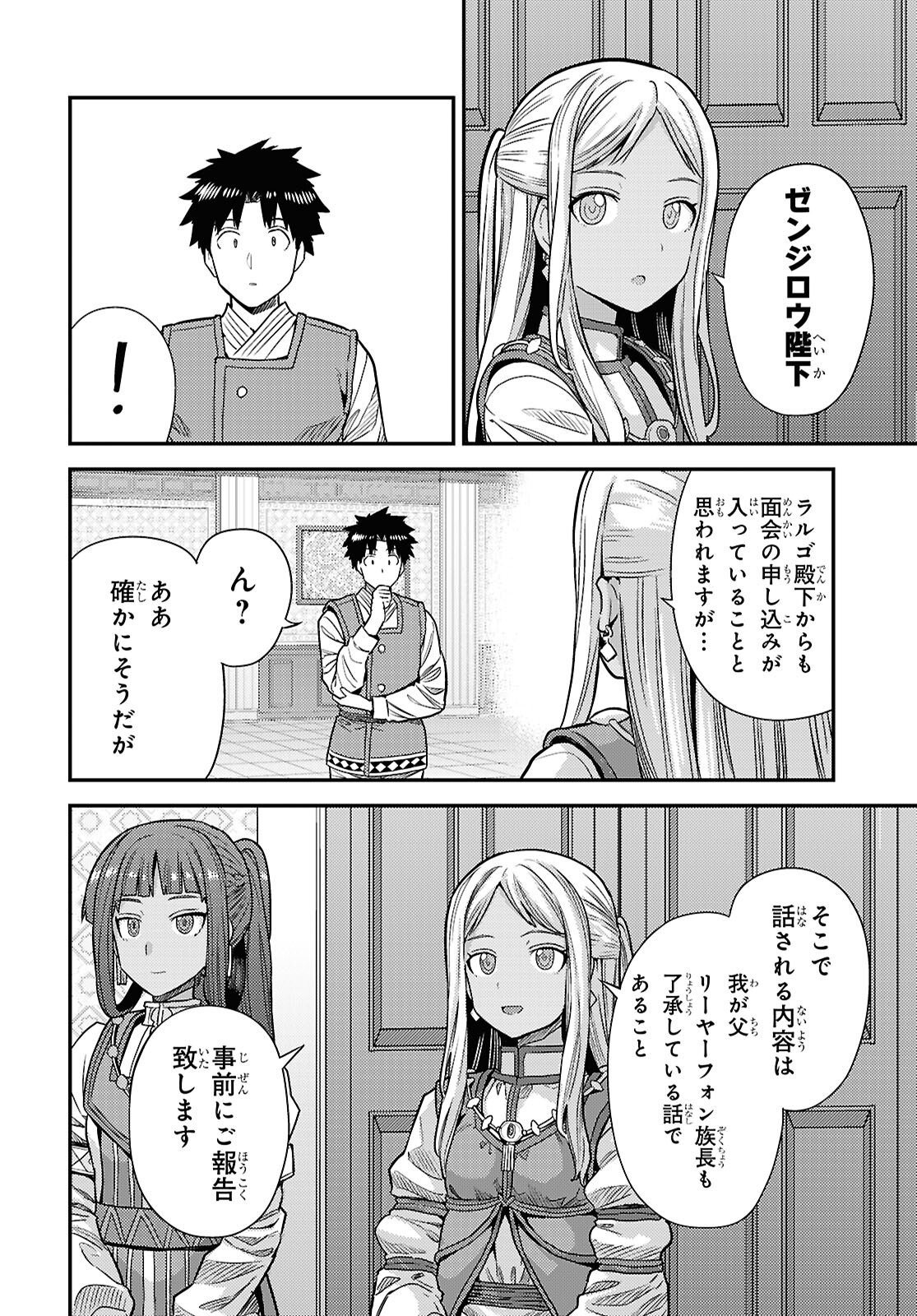 Risou no Himo Seikatsu - Chapter 104 - Page 30