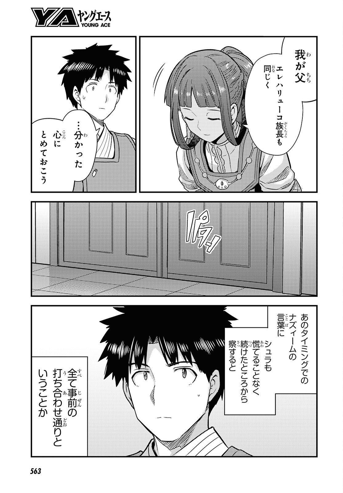 Risou no Himo Seikatsu - Chapter 104 - Page 31