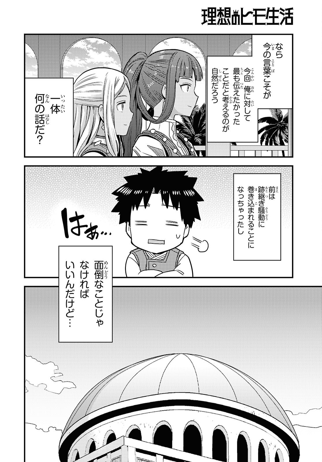 Risou no Himo Seikatsu - Chapter 104 - Page 32