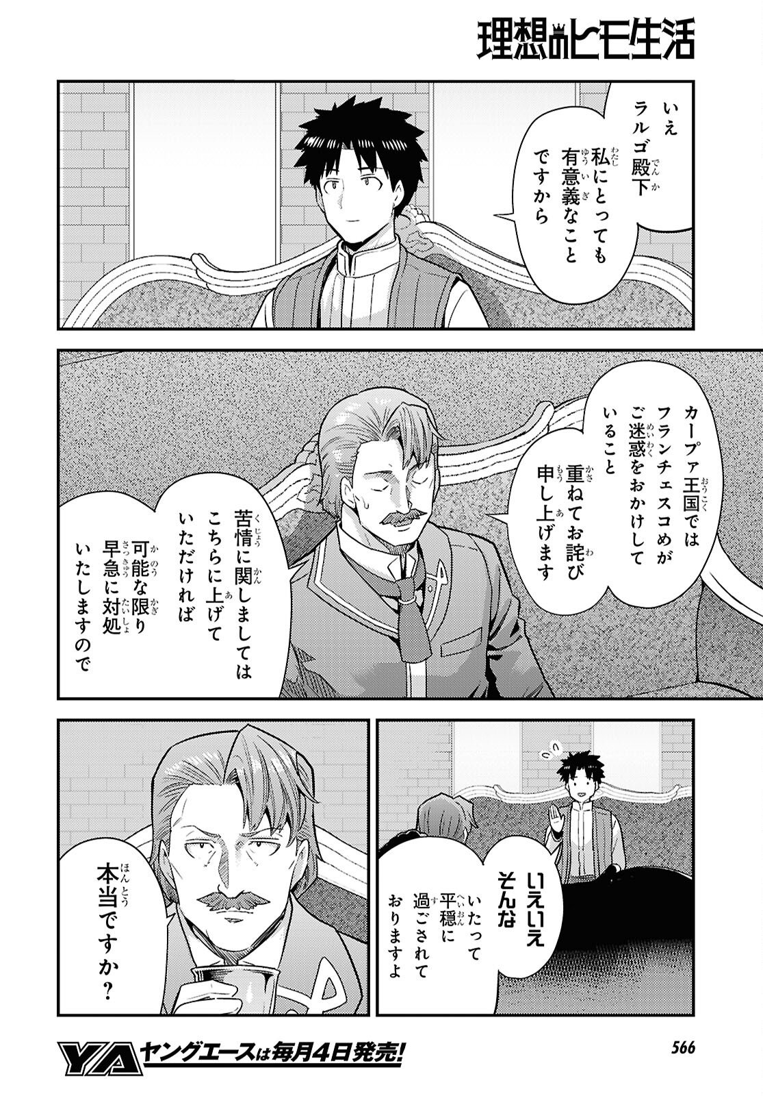 Risou no Himo Seikatsu - Chapter 104 - Page 34