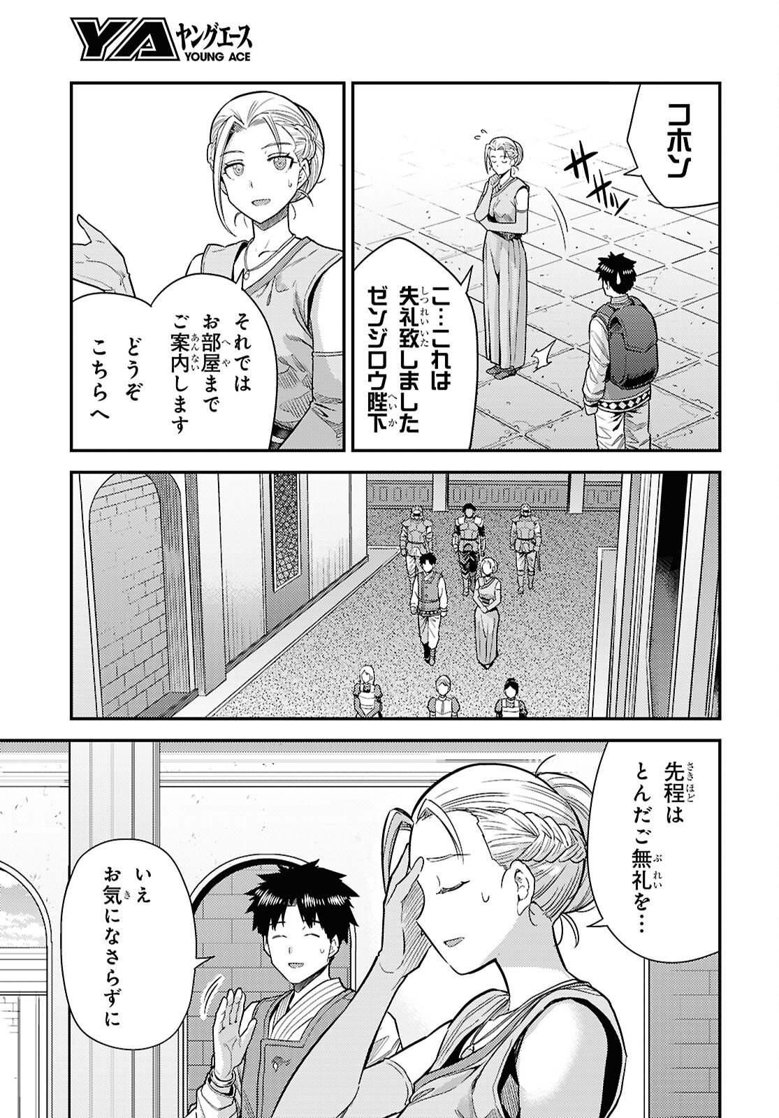 Risou no Himo Seikatsu - Chapter 104 - Page 5