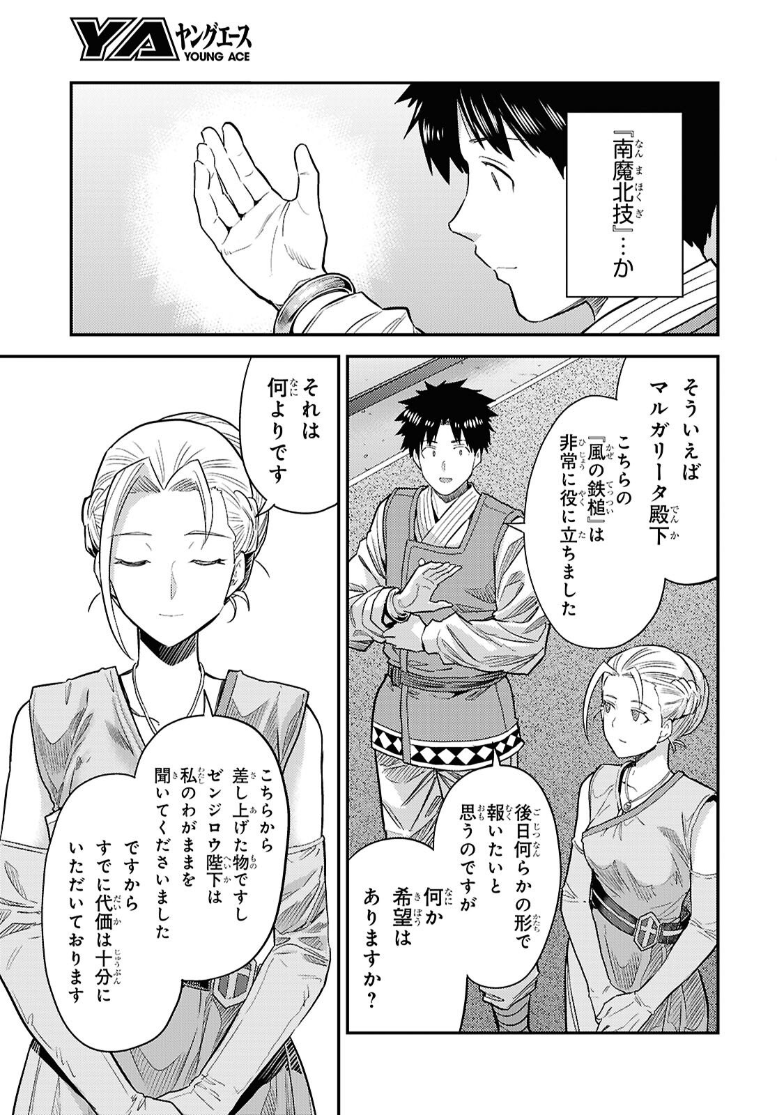 Risou no Himo Seikatsu - Chapter 104 - Page 7