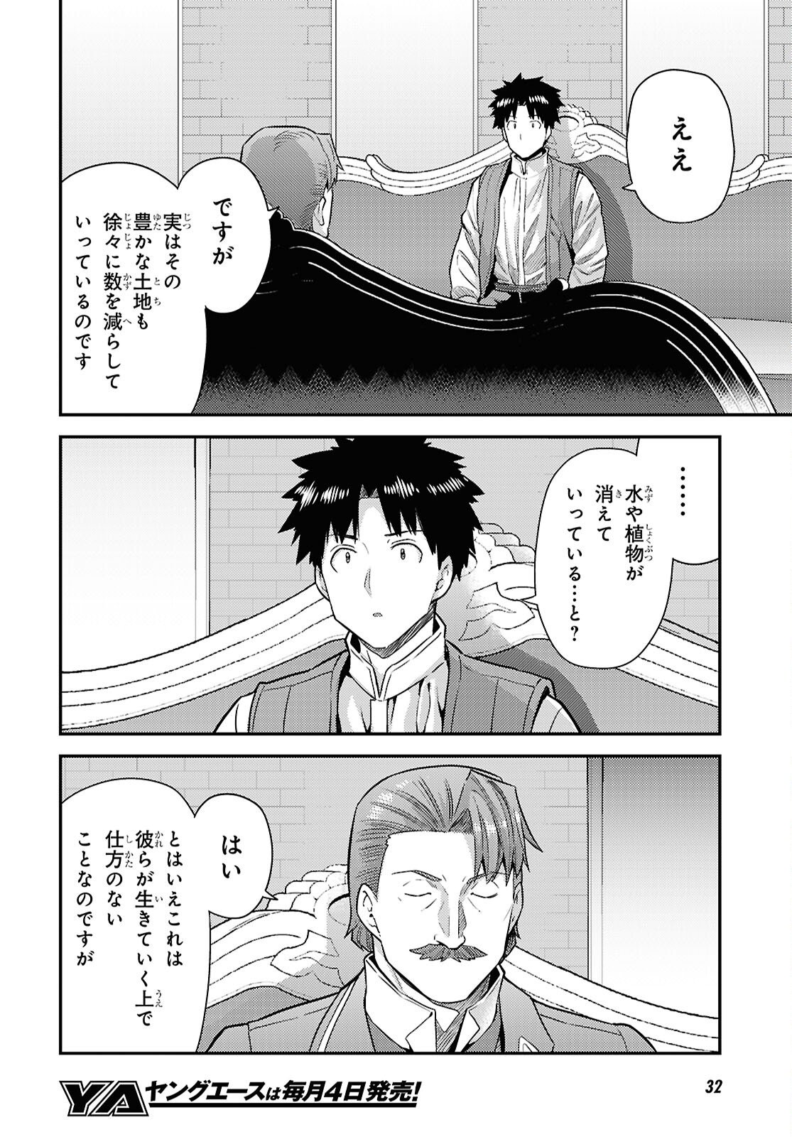 理想のヒモ生活 Chap 105 - Next Chap 106