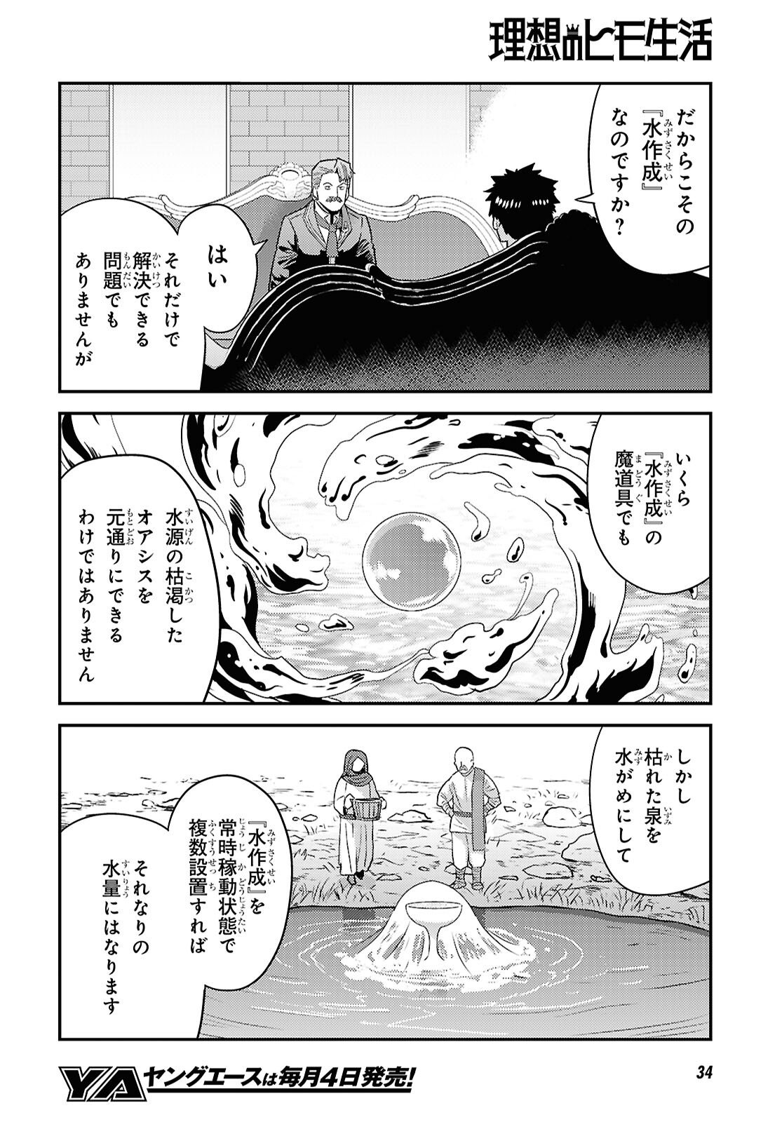 理想のヒモ生活 Chap 105 - Next Chap 106