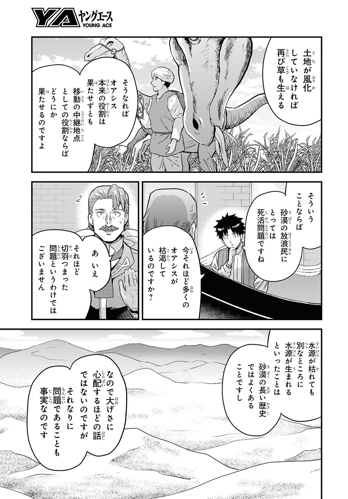 理想のヒモ生活 Chap 105 - Next Chap 106