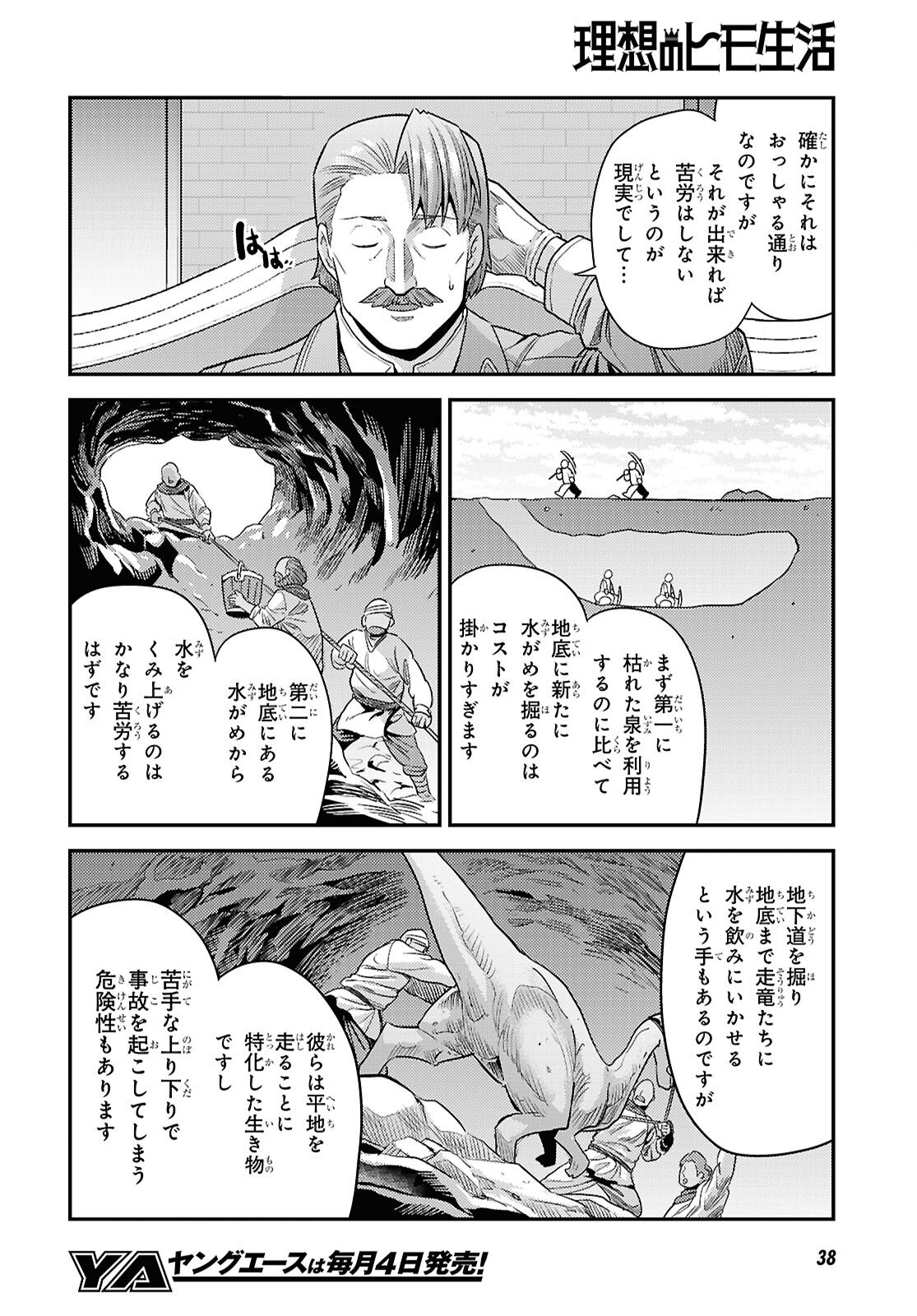 理想のヒモ生活 Chap 105 - Next Chap 106