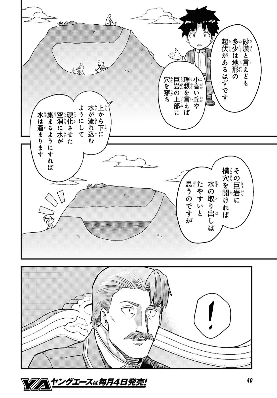理想のヒモ生活 Chap 105 - Next Chap 106