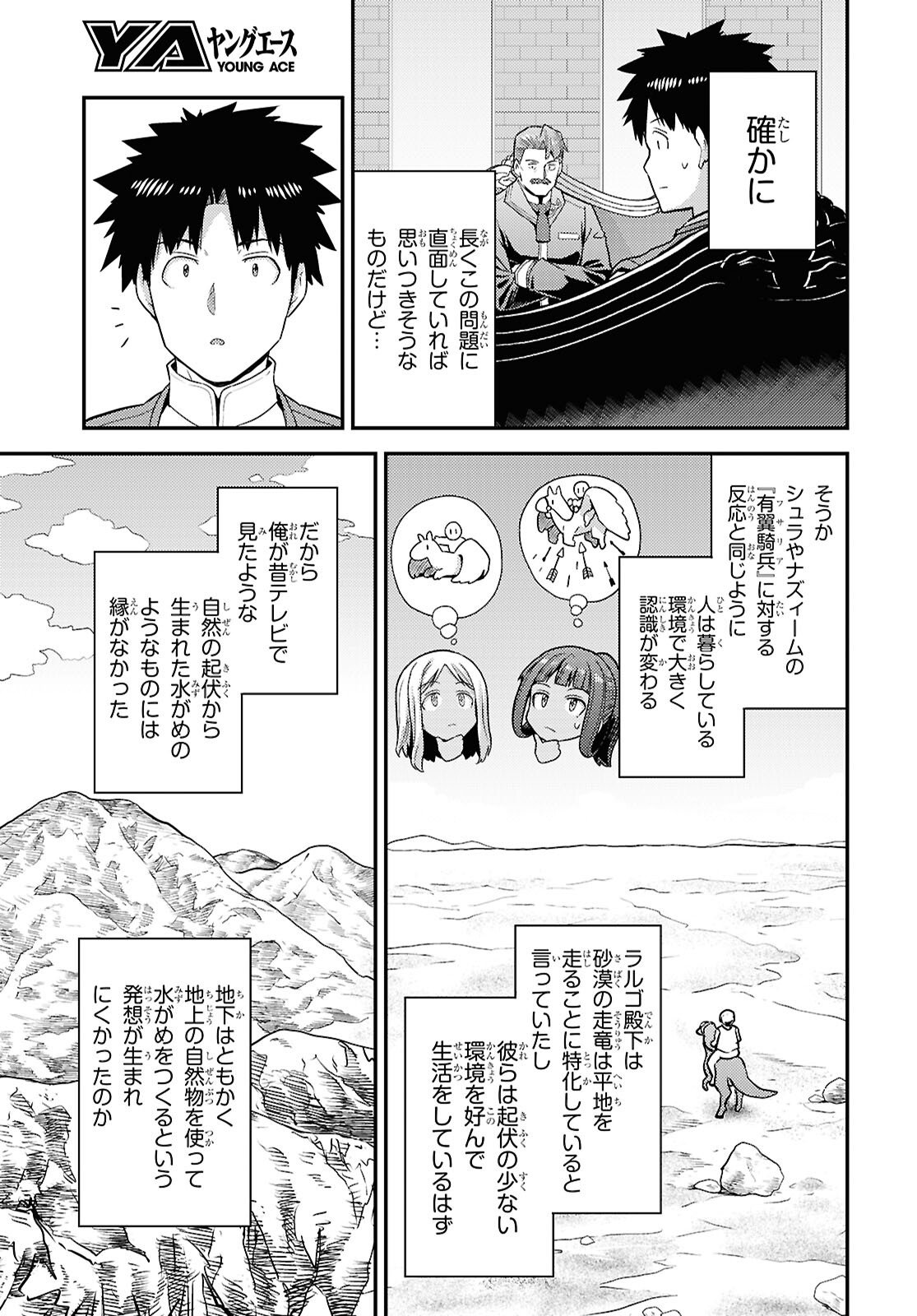 理想のヒモ生活 Chap 105 - Next Chap 106