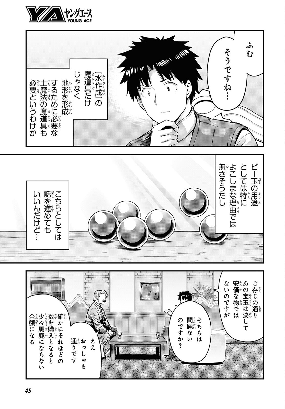 理想のヒモ生活 Chap 105 - Next Chap 106