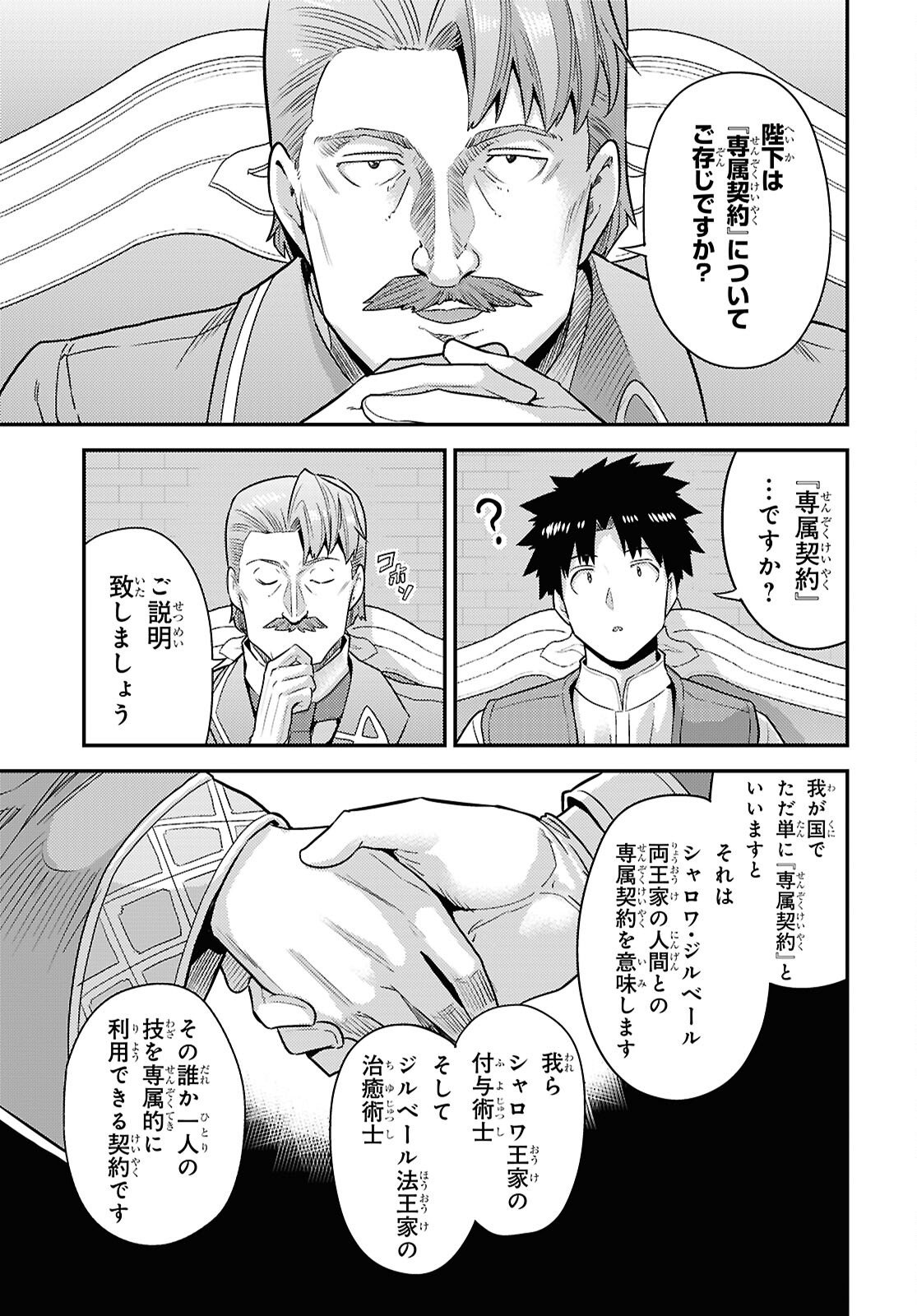 理想のヒモ生活 Chap 105 - Next Chap 106