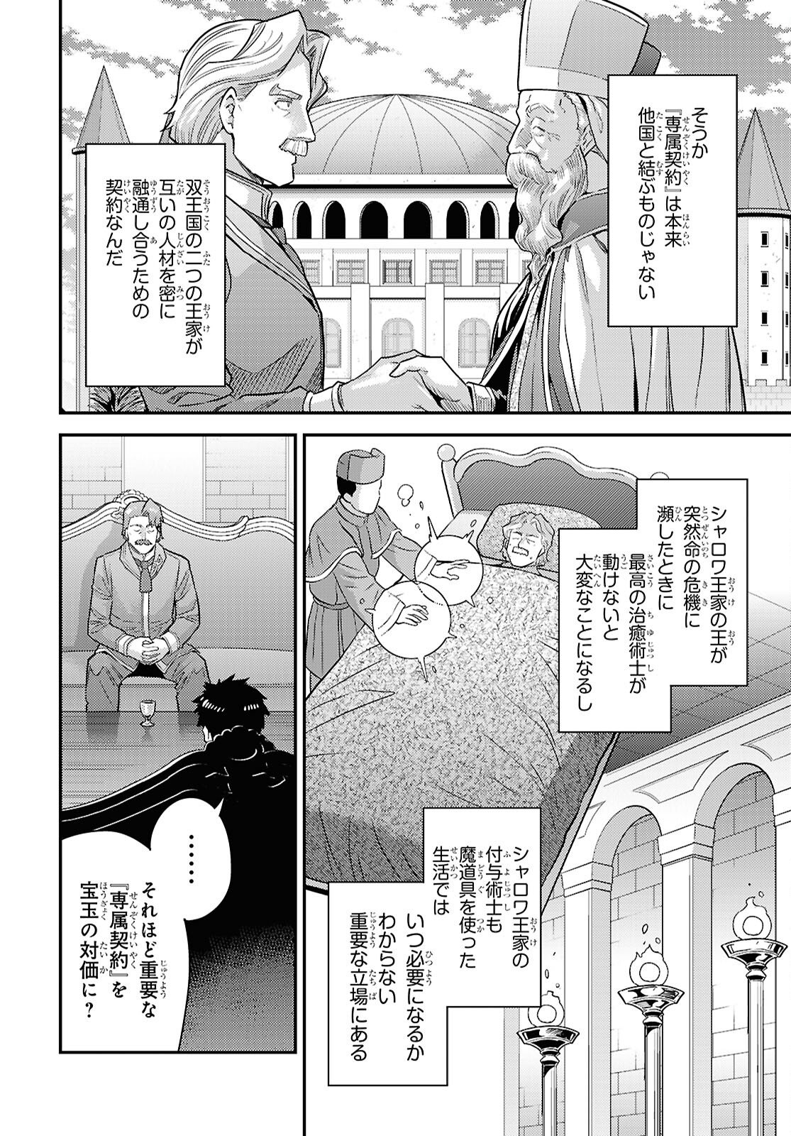 理想のヒモ生活 Chap 105 - Next Chap 106